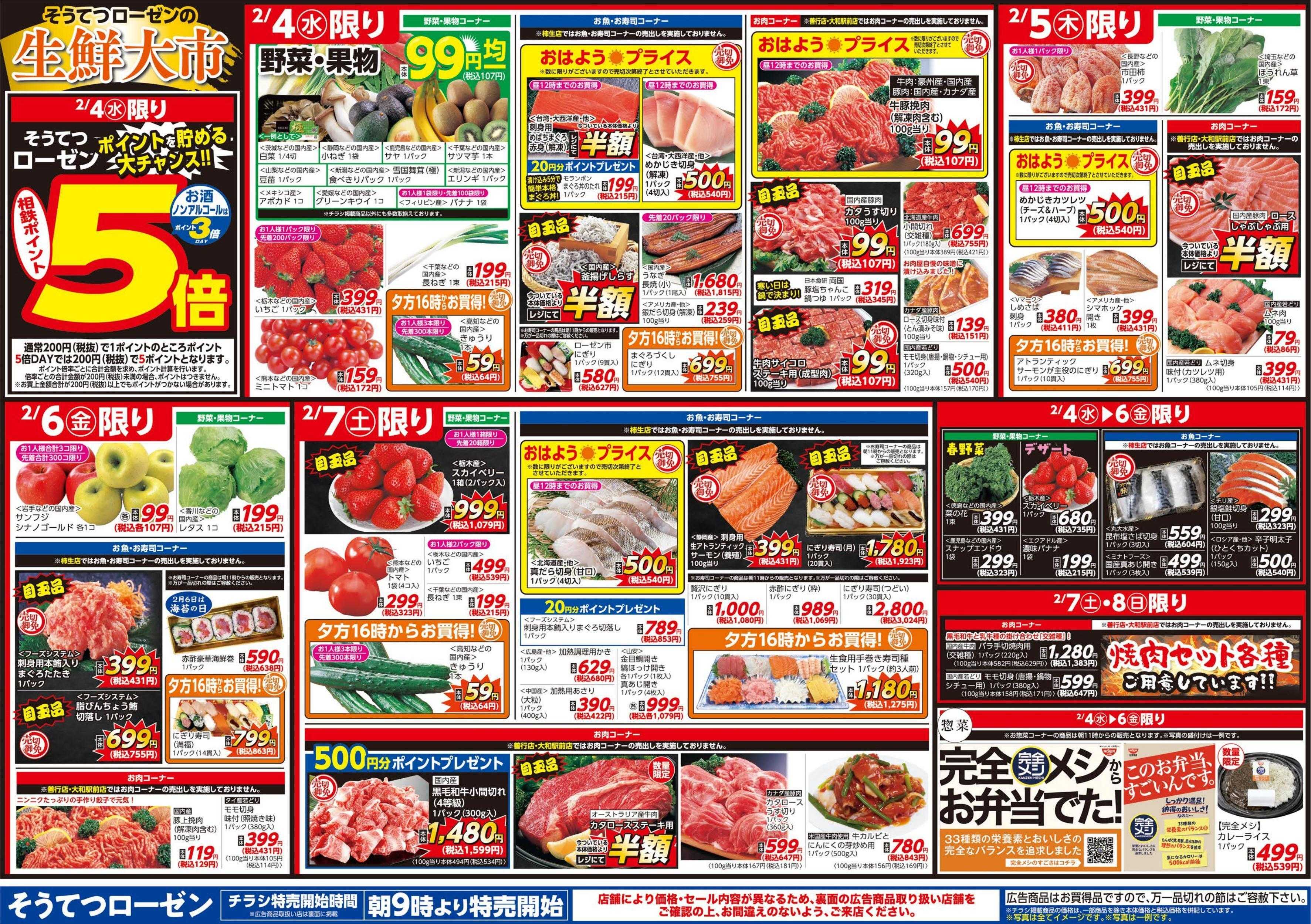 そうてつローゼン 