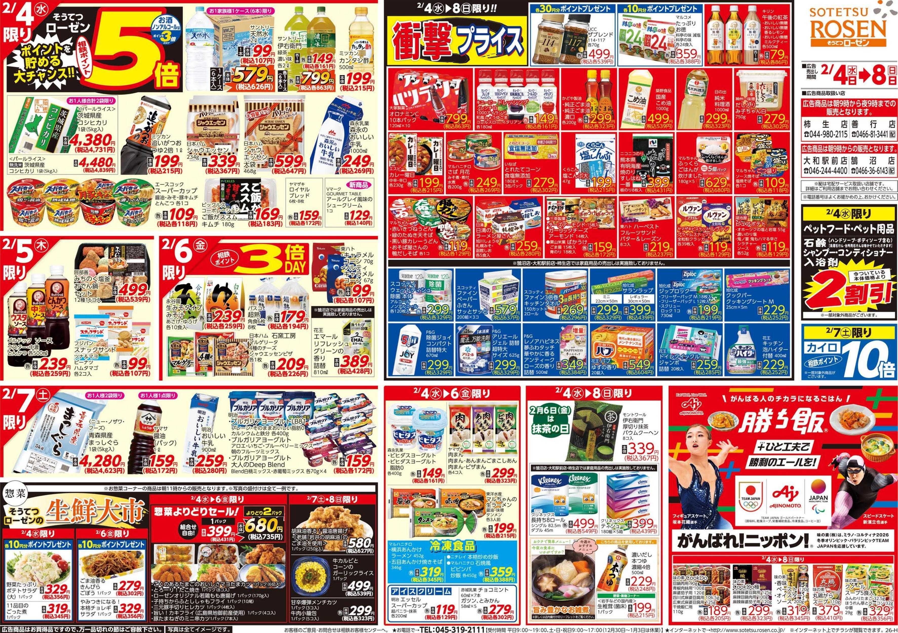 そうてつローゼン 