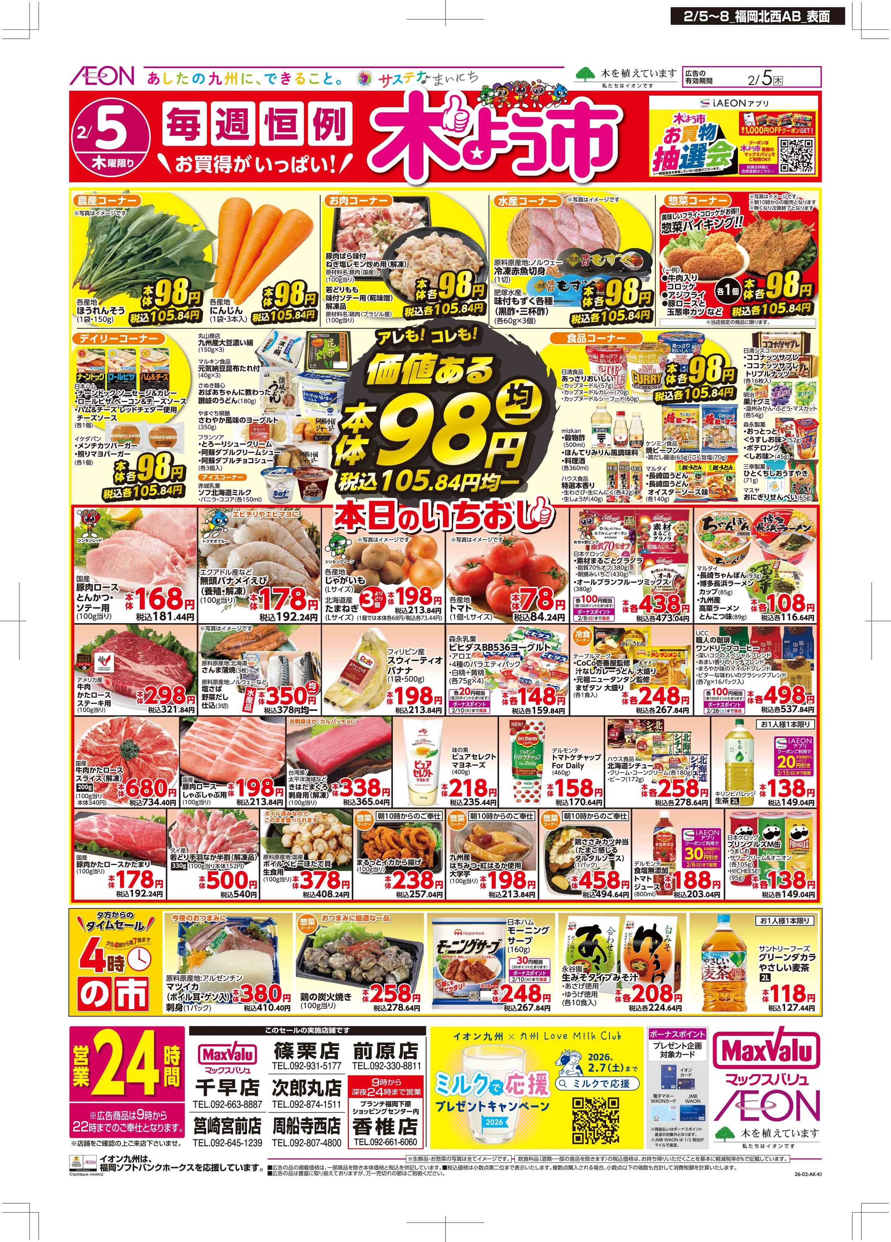 マックスバリュ 木曜市