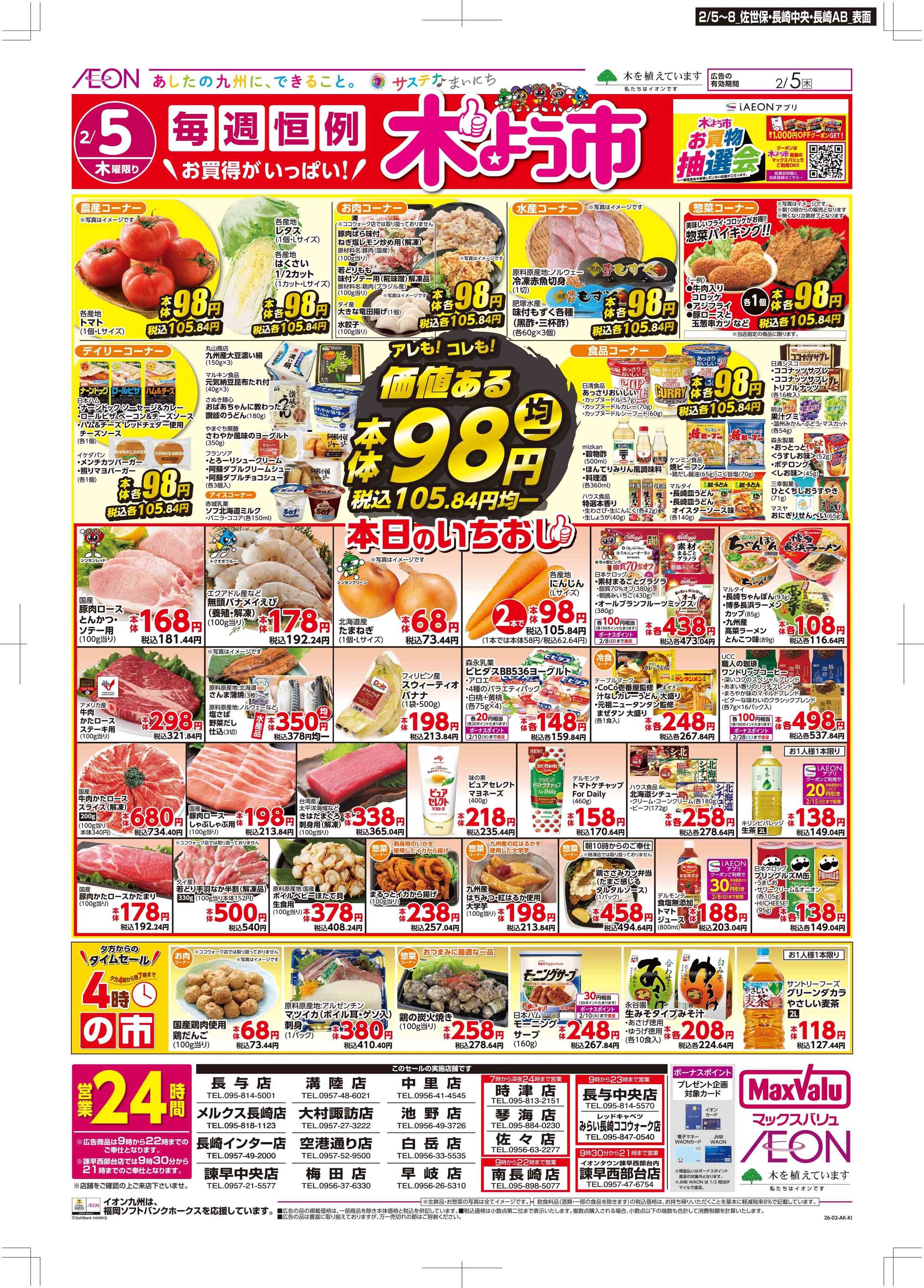 マックスバリュ 木曜市