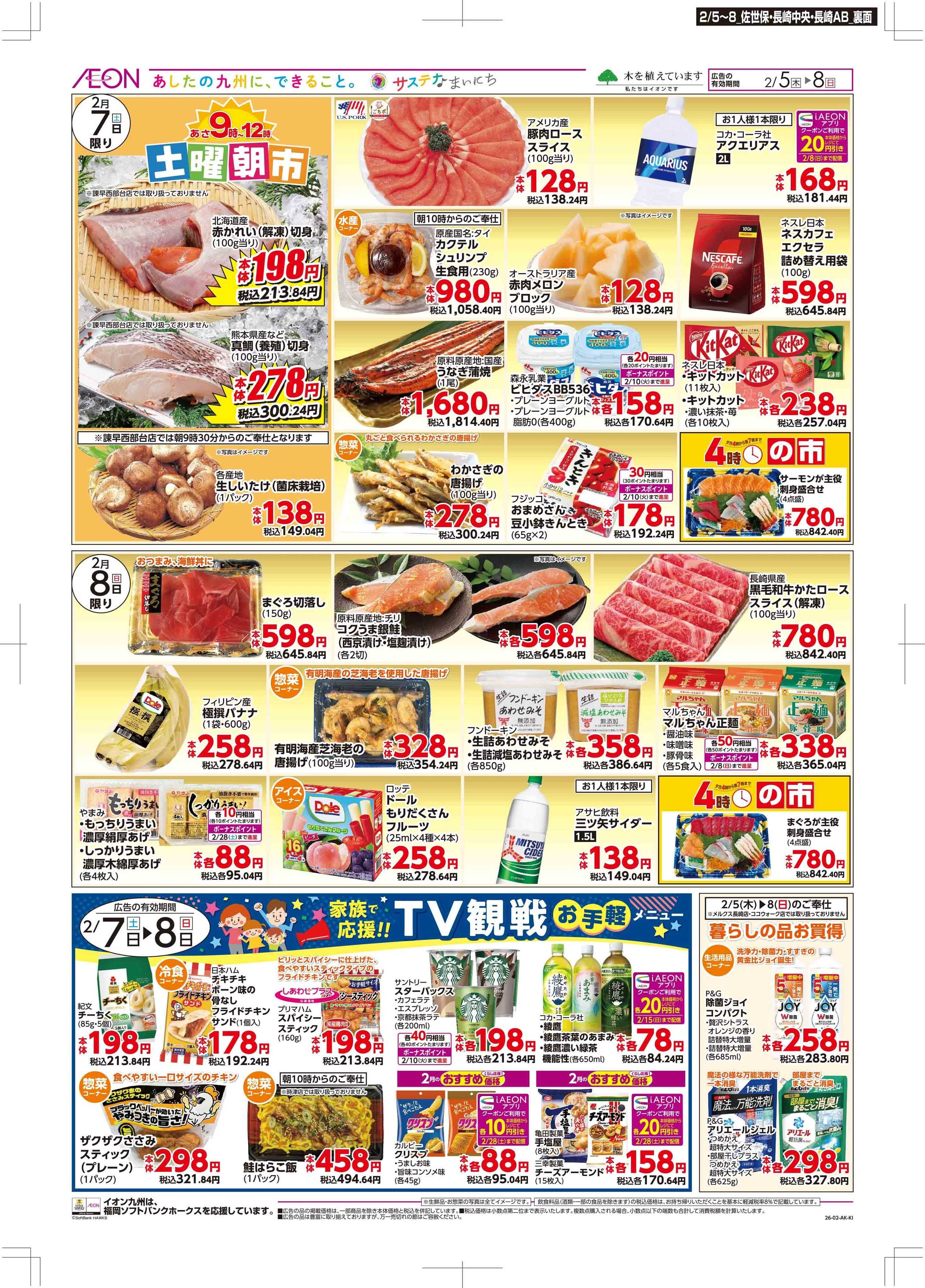 マックスバリュ 木曜市