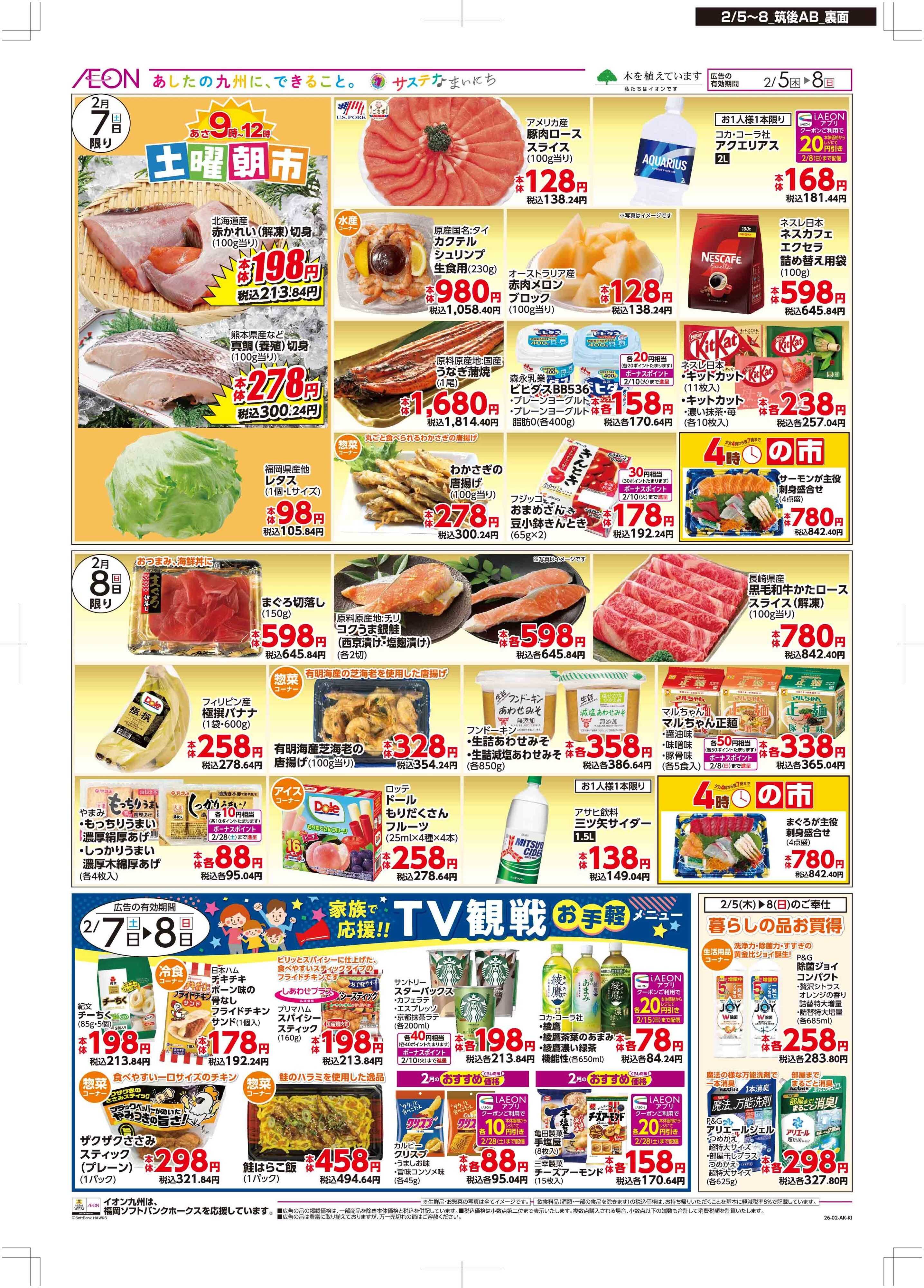 マックスバリュ 木曜市