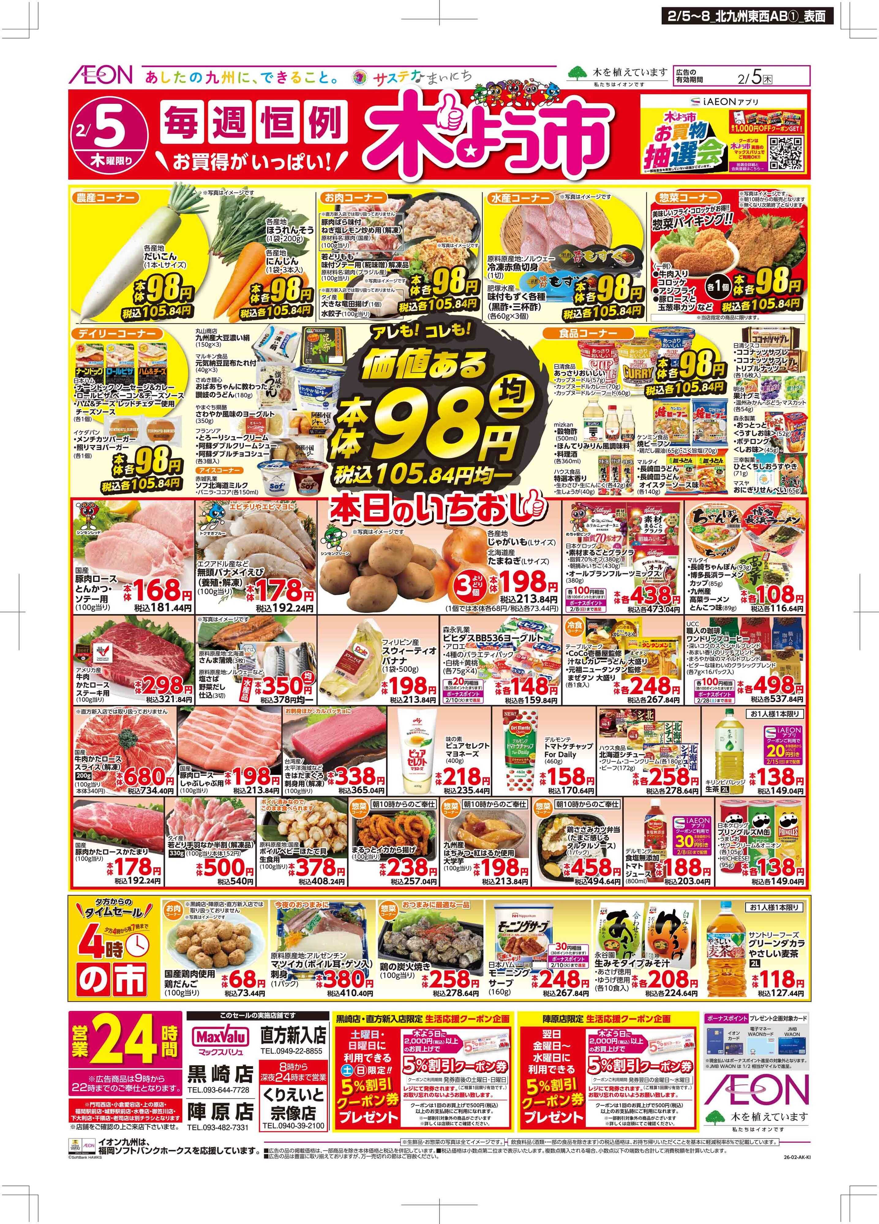 マックスバリュ 木曜市