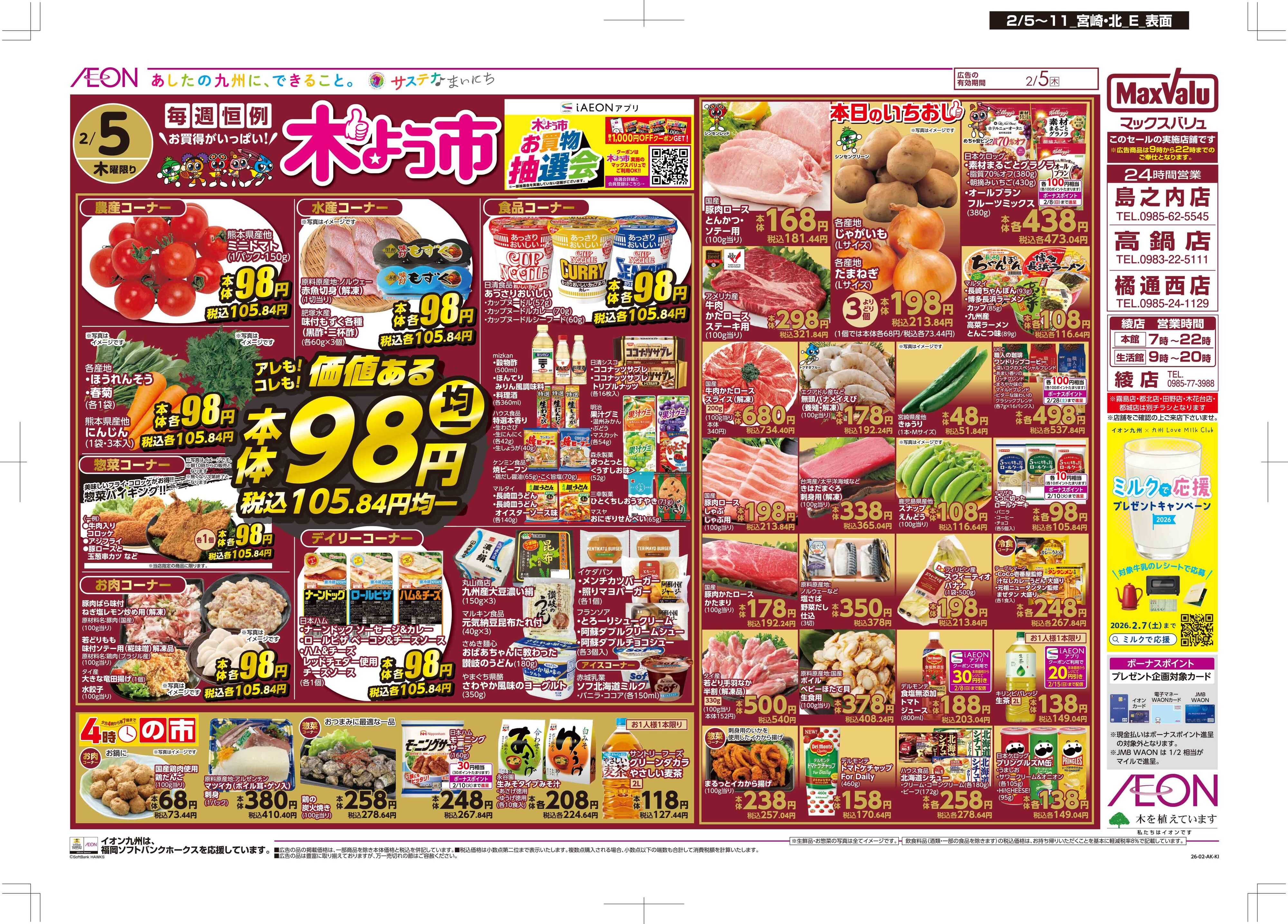 マックスバリュ 木曜市