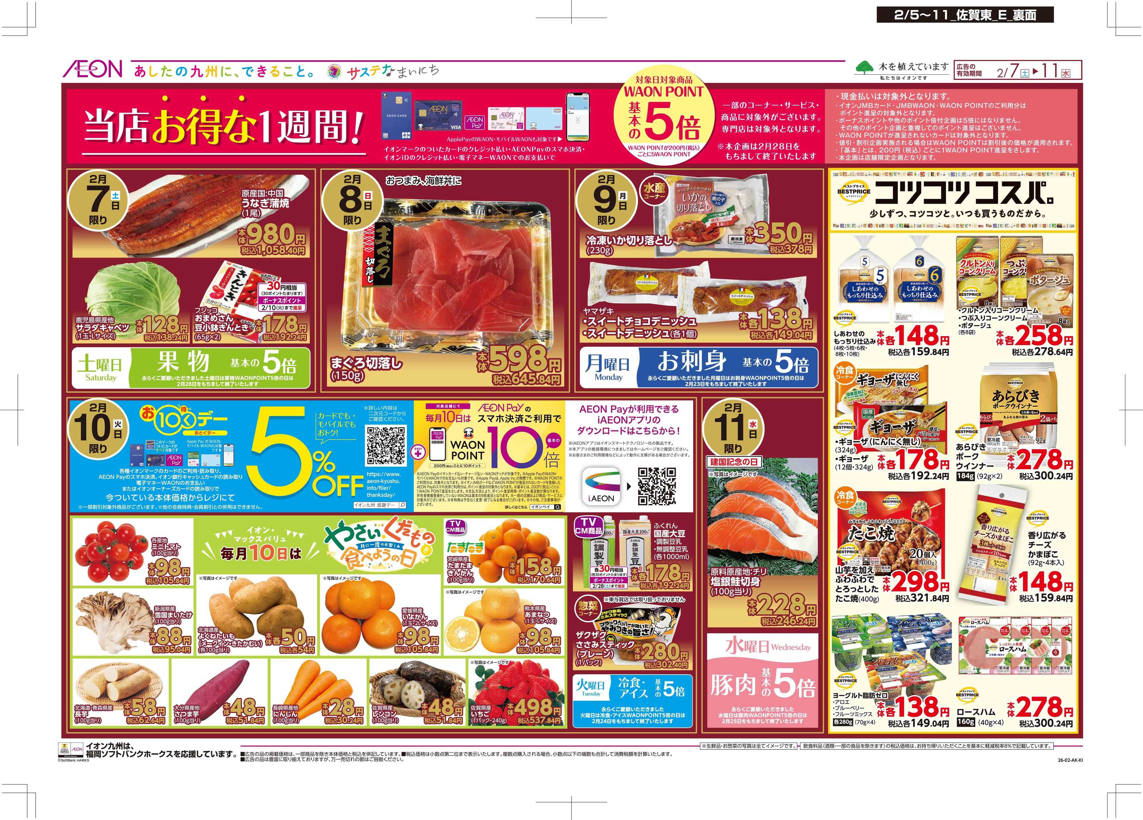 マックスバリュ 木曜市