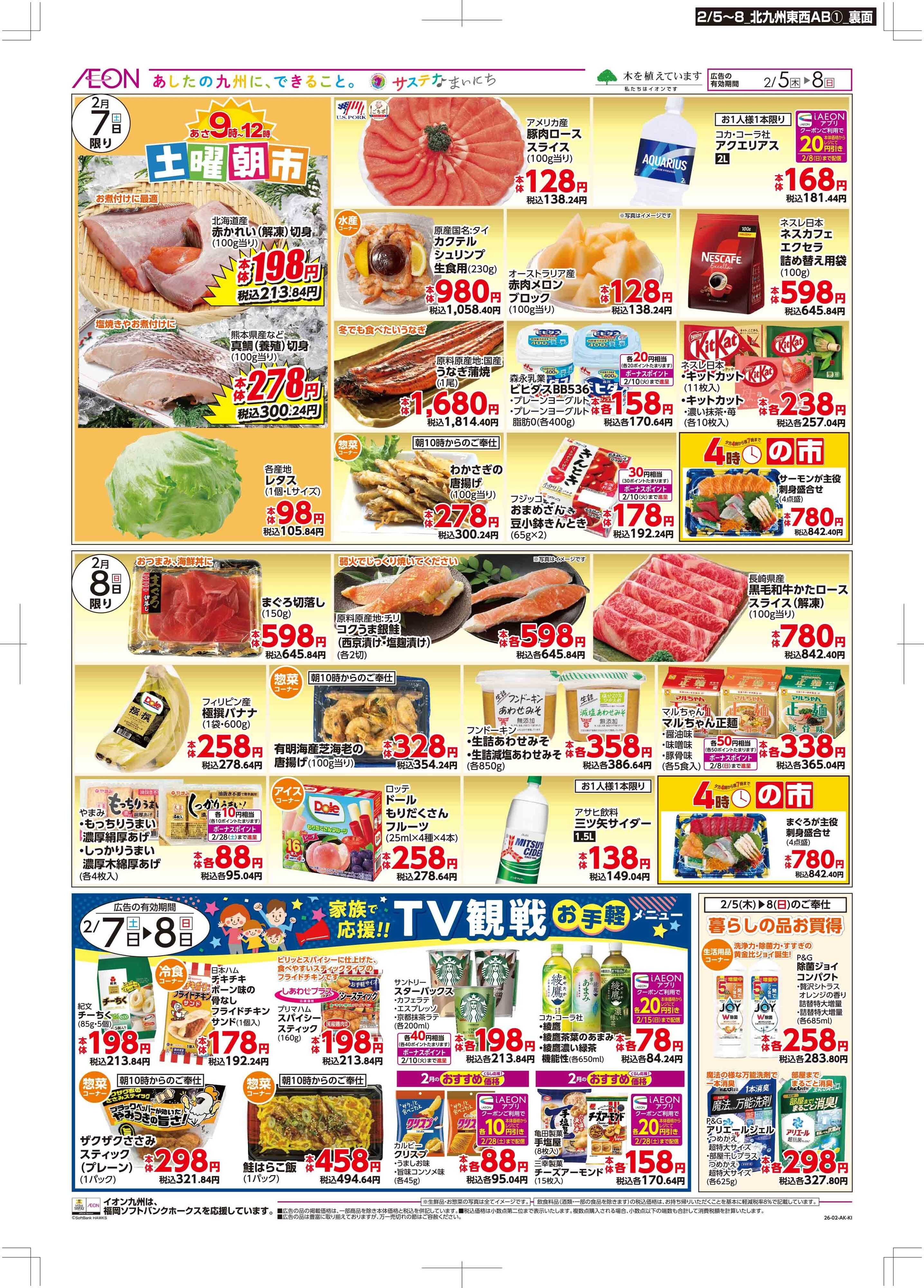 マックスバリュ 木曜市