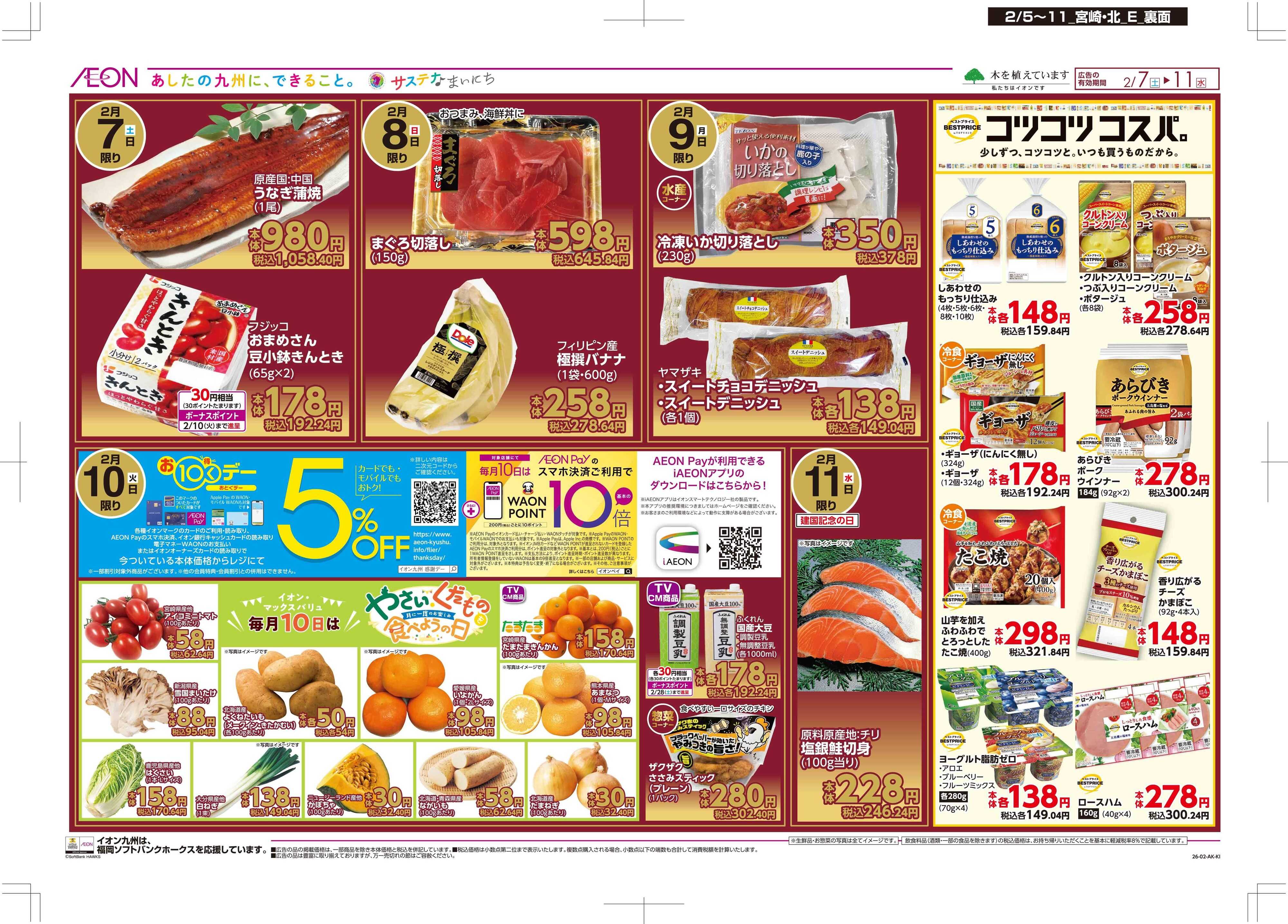 マックスバリュ 木曜市