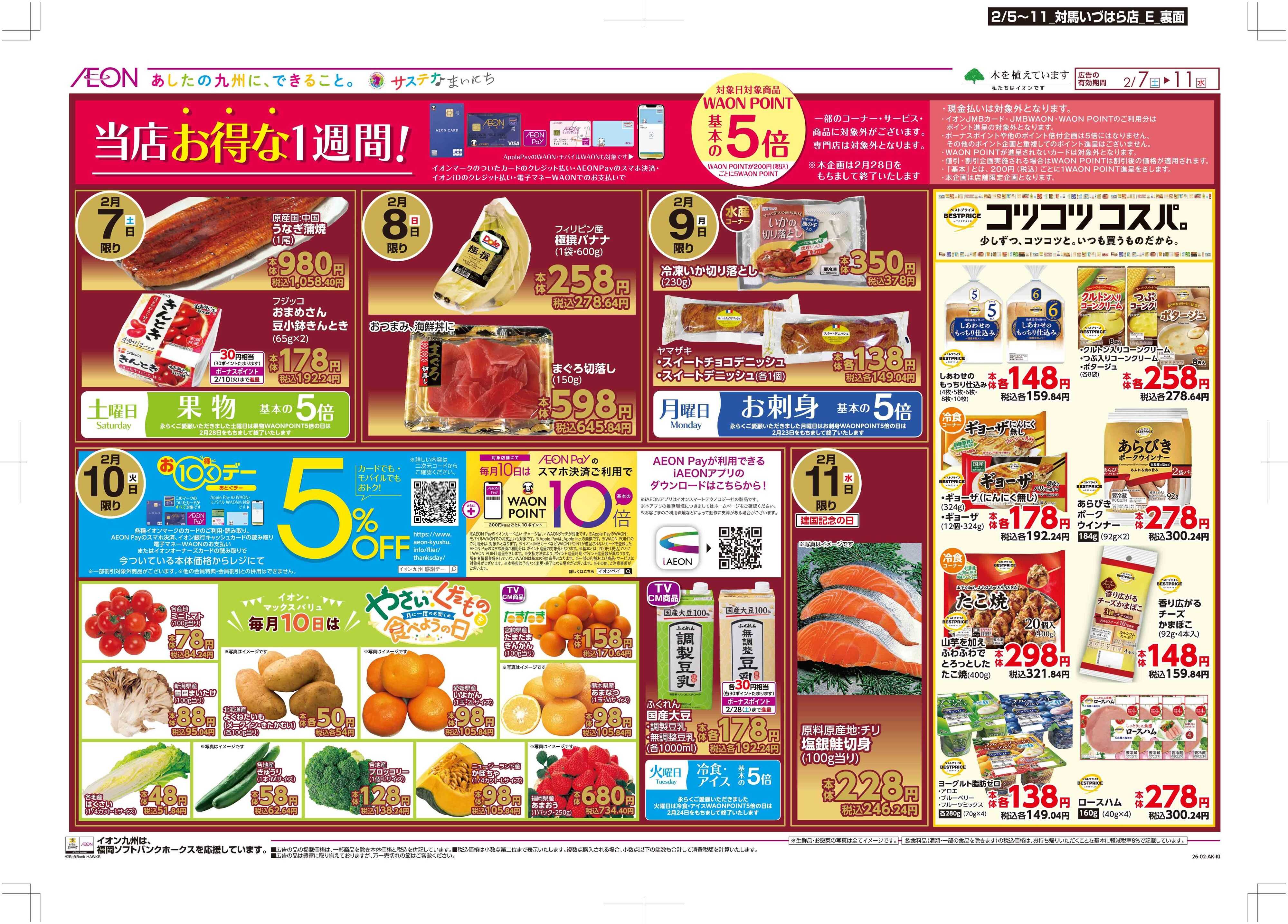 マックスバリュ 木曜市