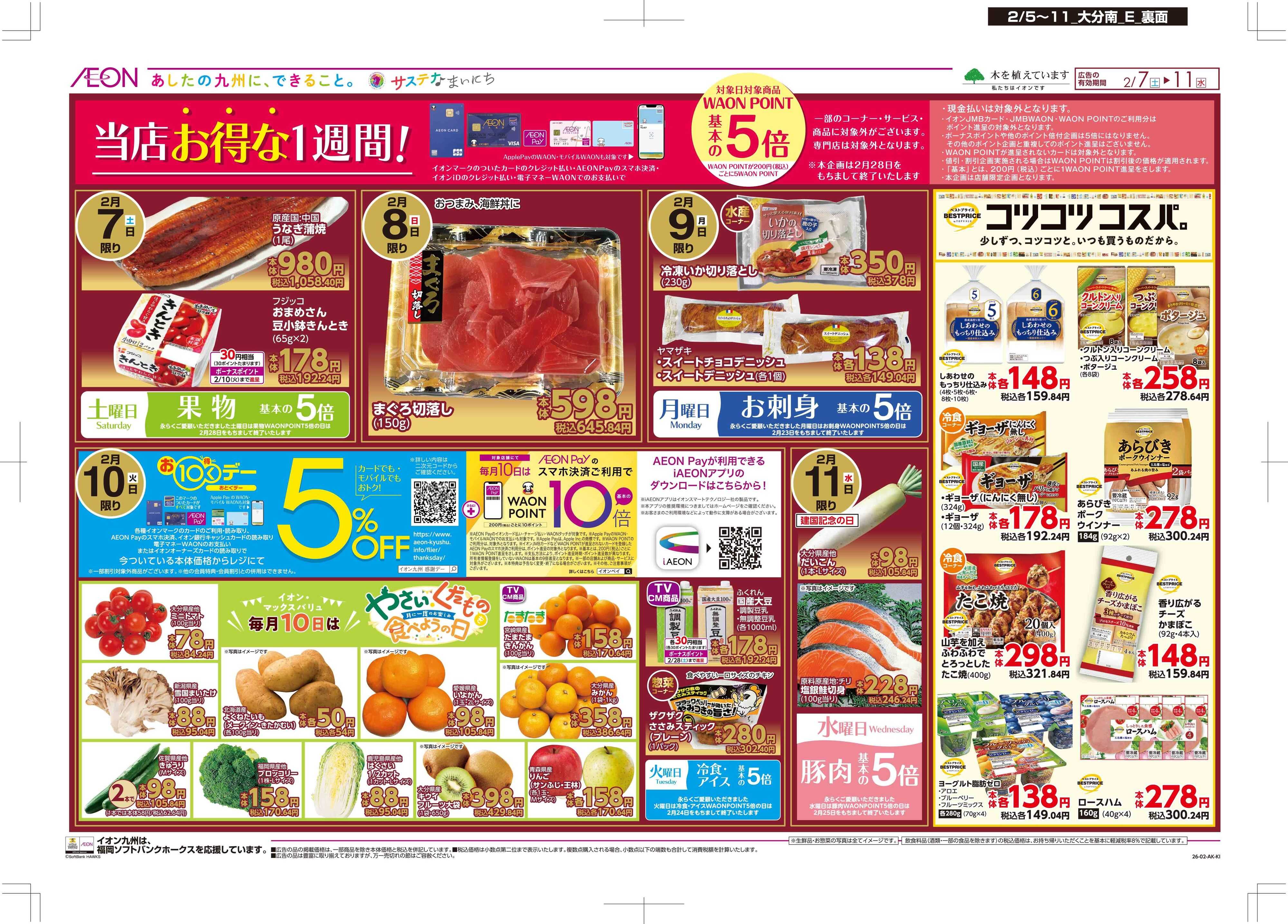 マックスバリュ 木曜市