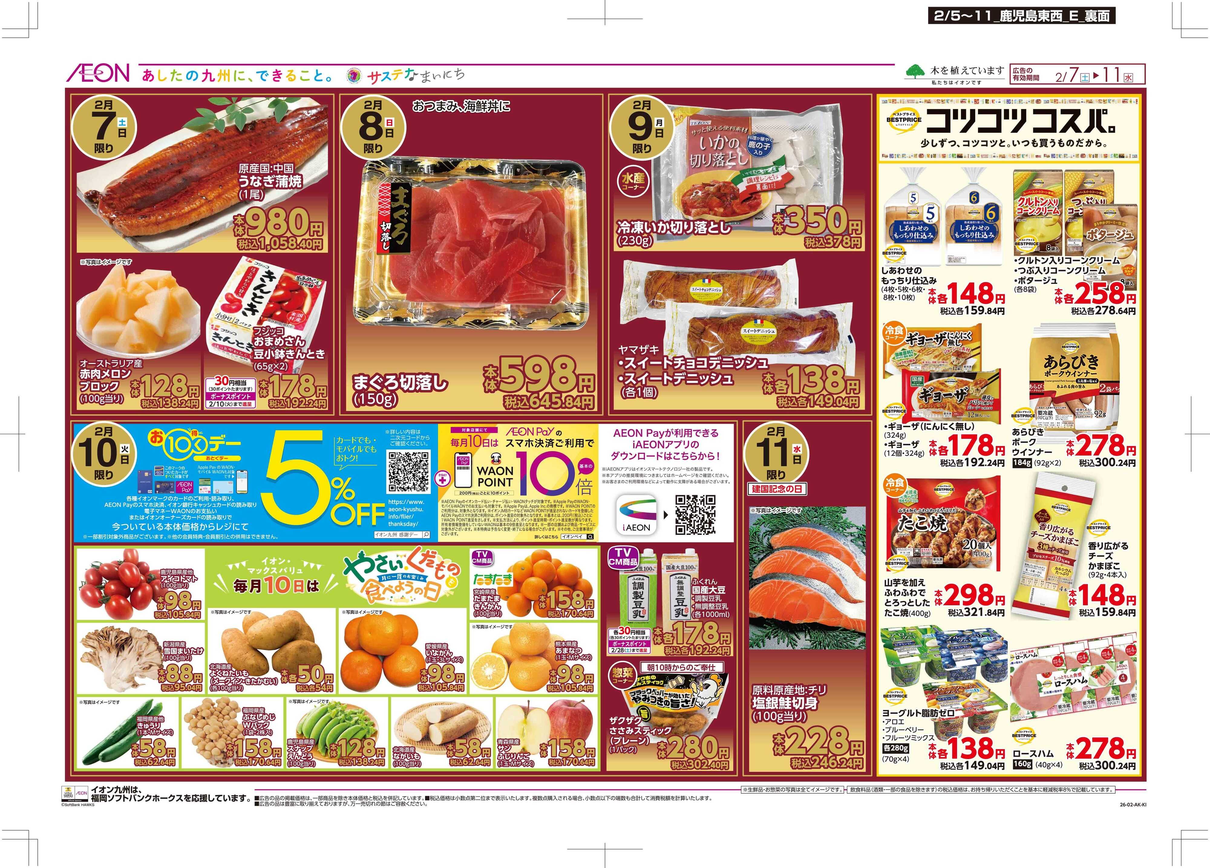 マックスバリュ 木曜市