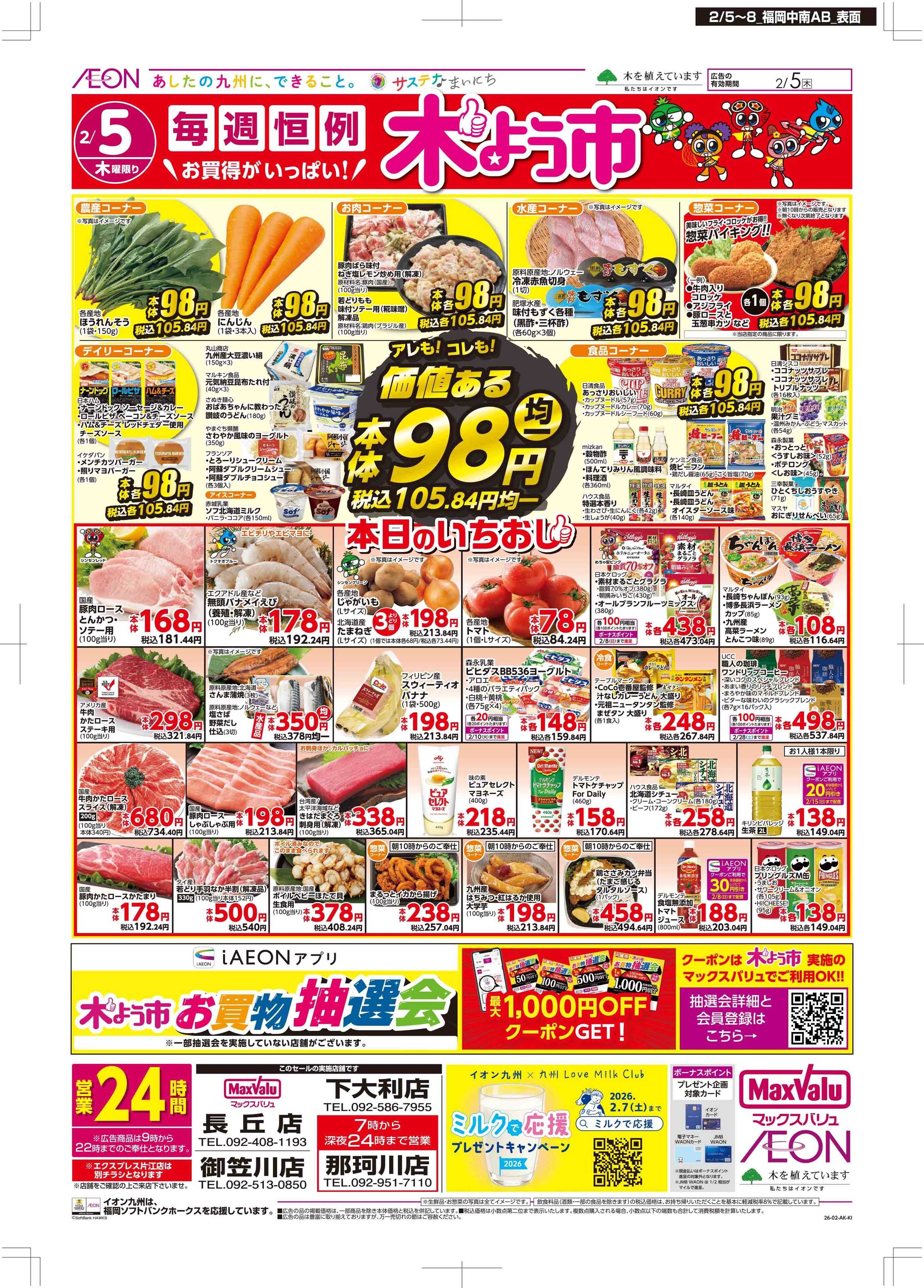 マックスバリュ 木曜市