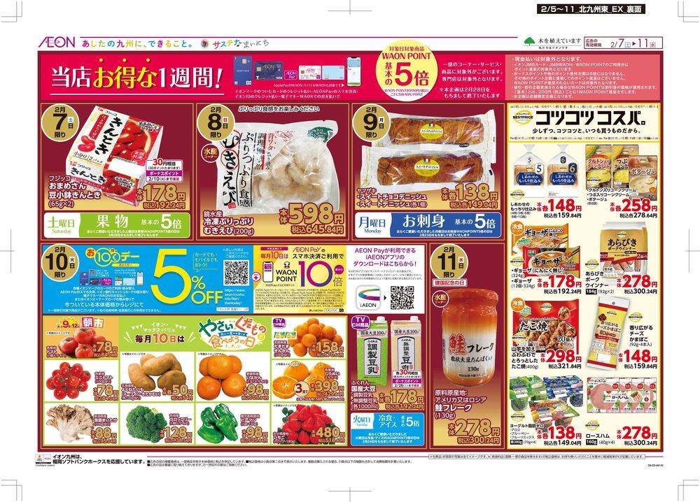 マックスバリュエクスプレス 徳力店の最新チラシ・セール情報