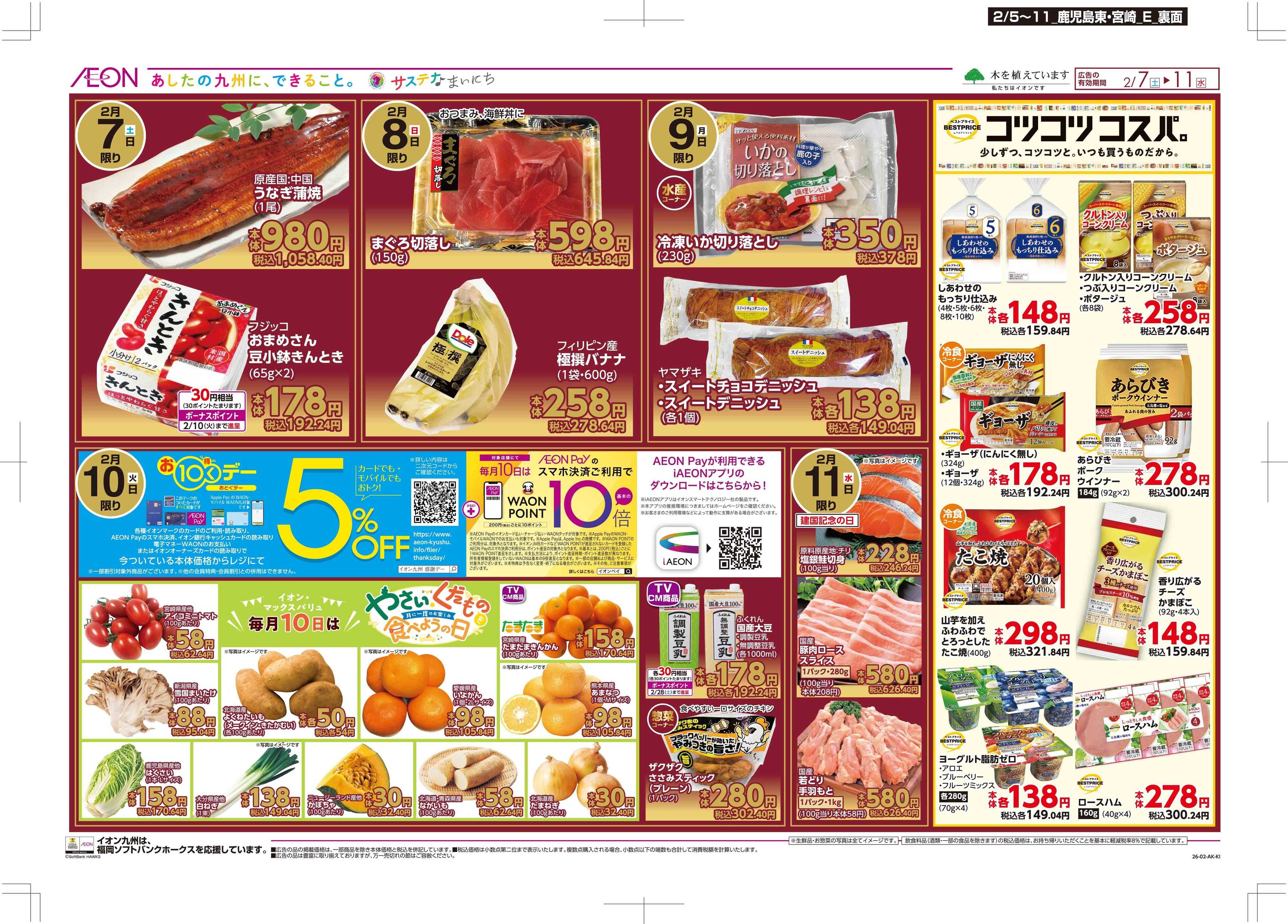 マックスバリュ 木曜市