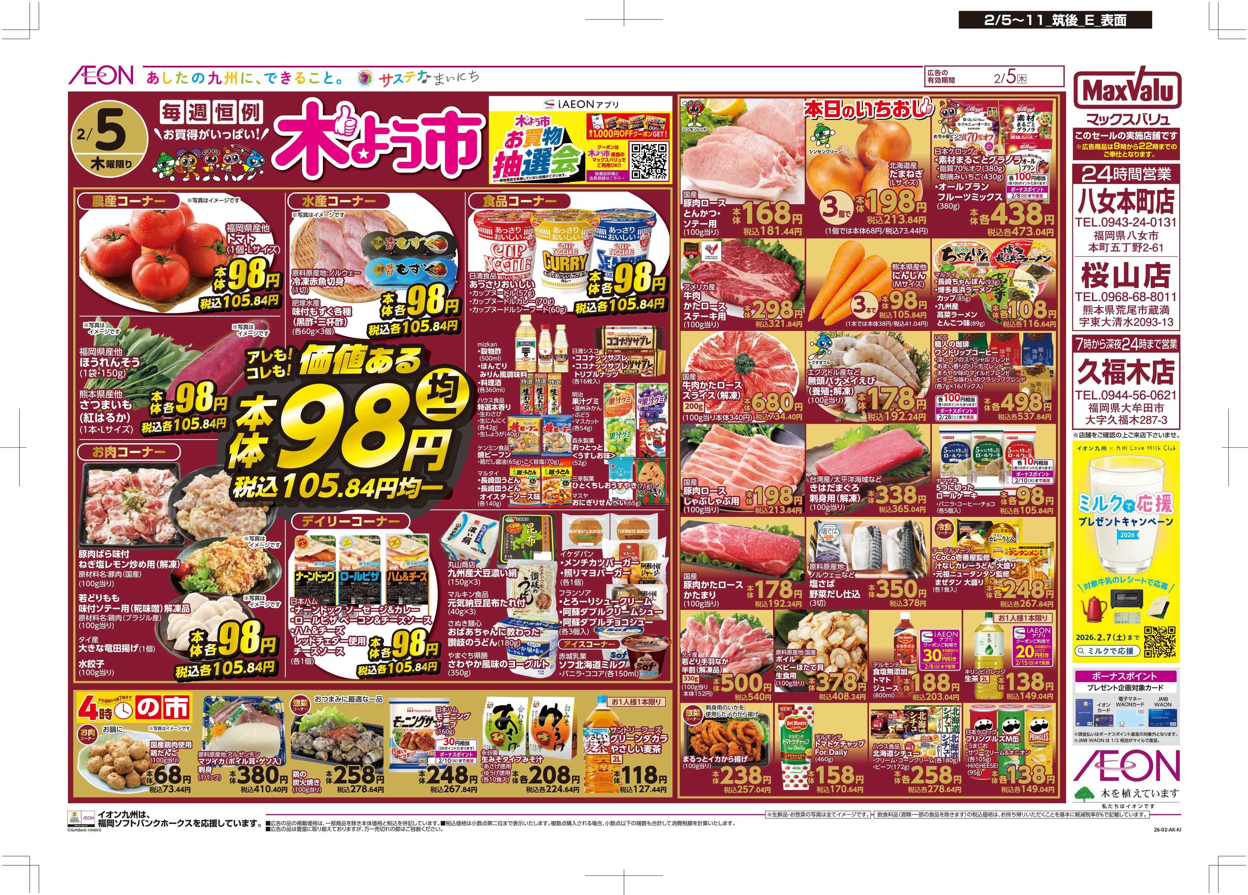 マックスバリュ 木曜市