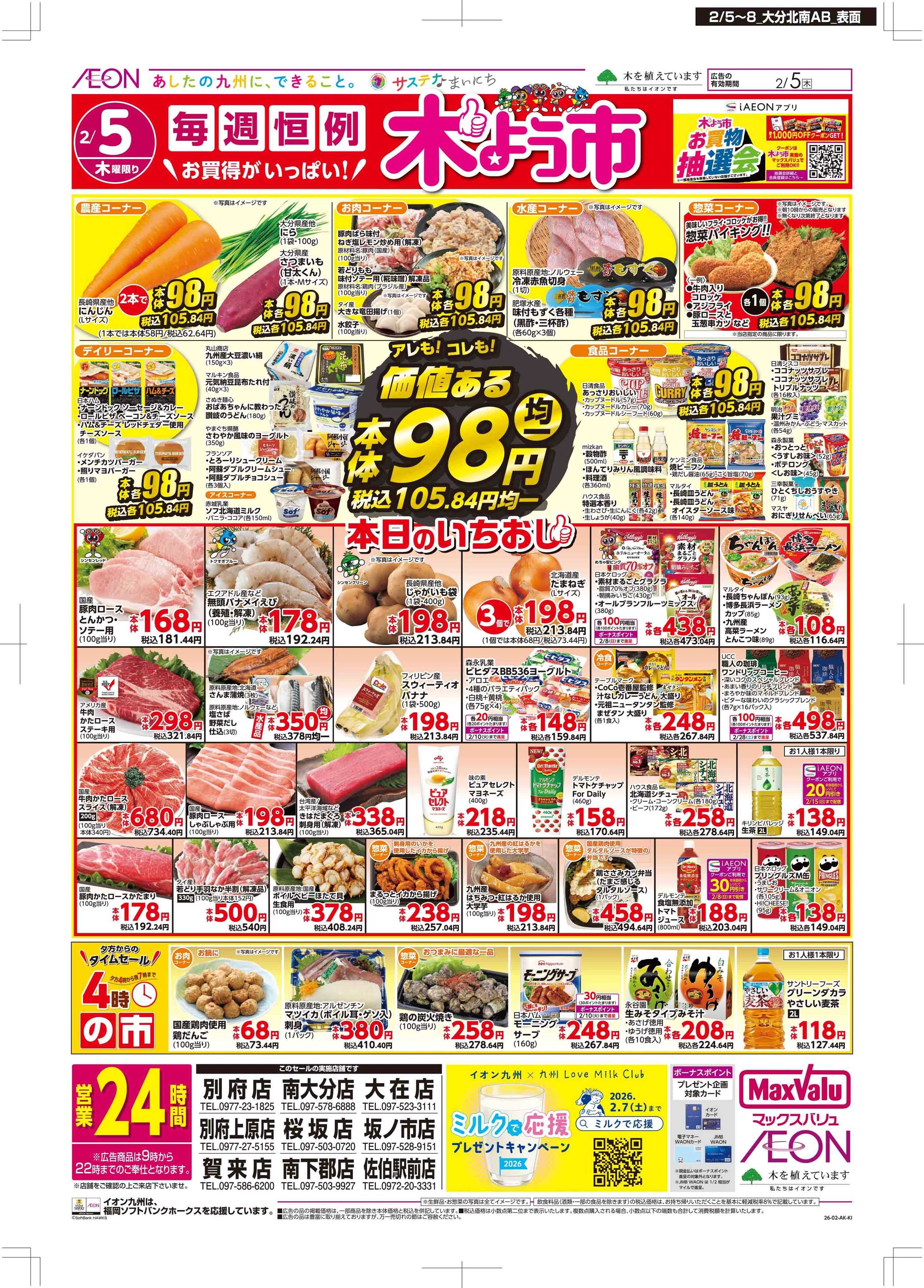 マックスバリュ 木曜市