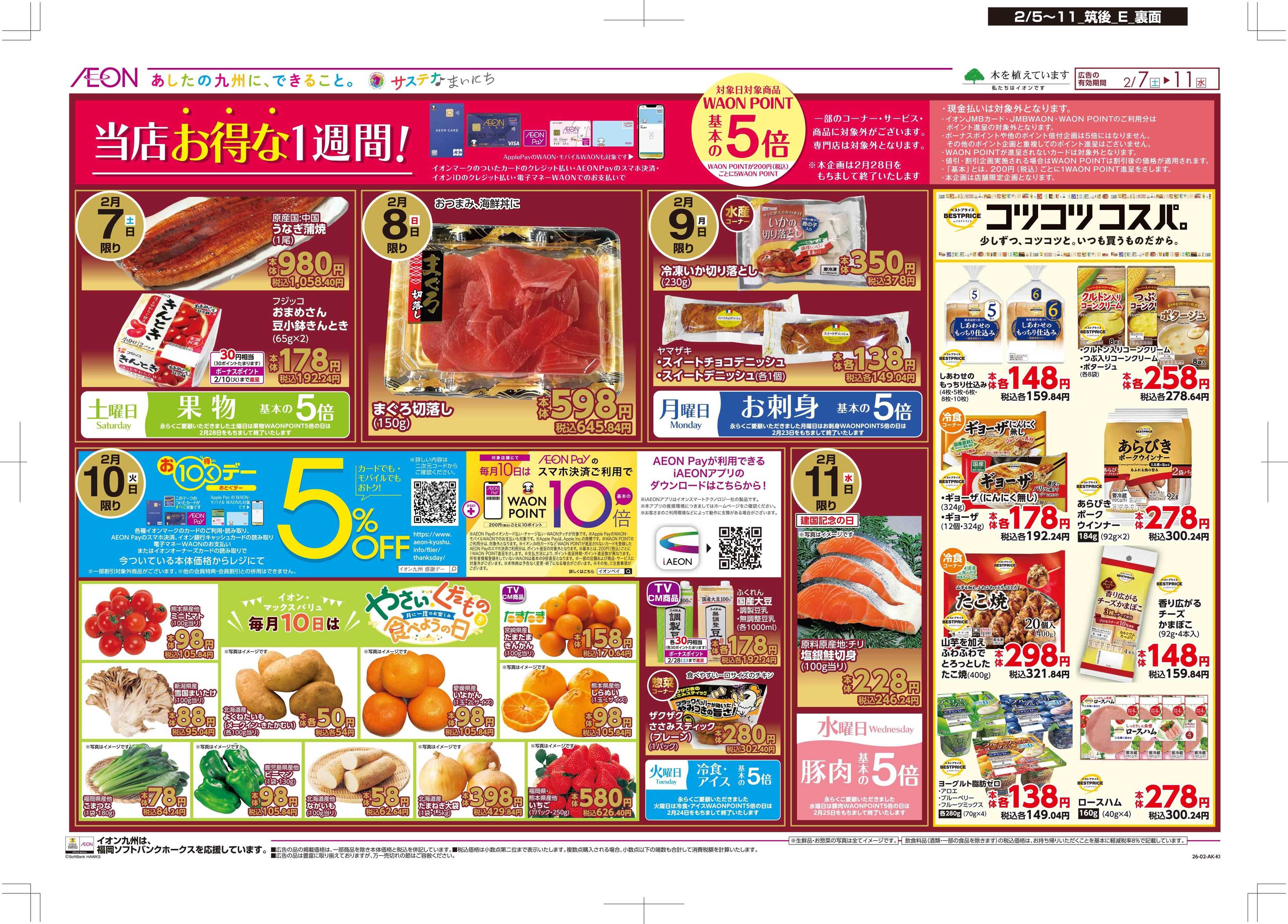 マックスバリュ 木曜市