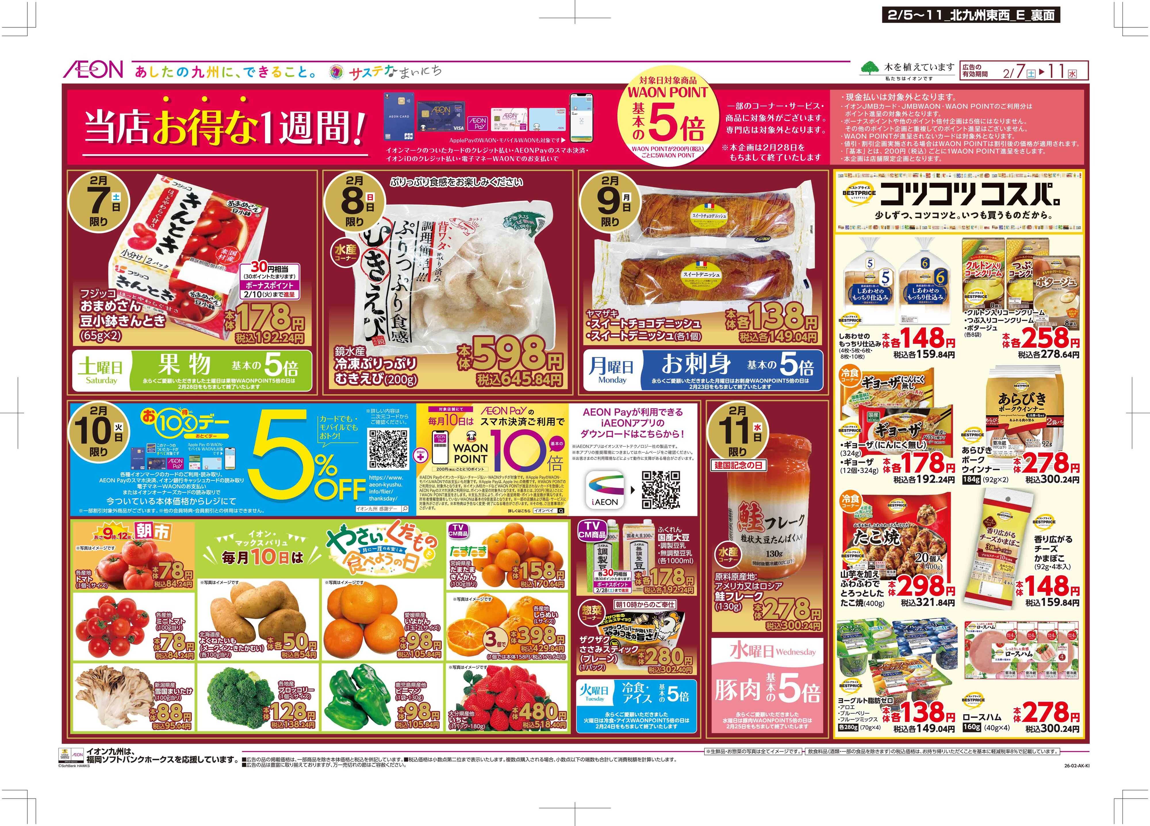 マックスバリュ 木曜市