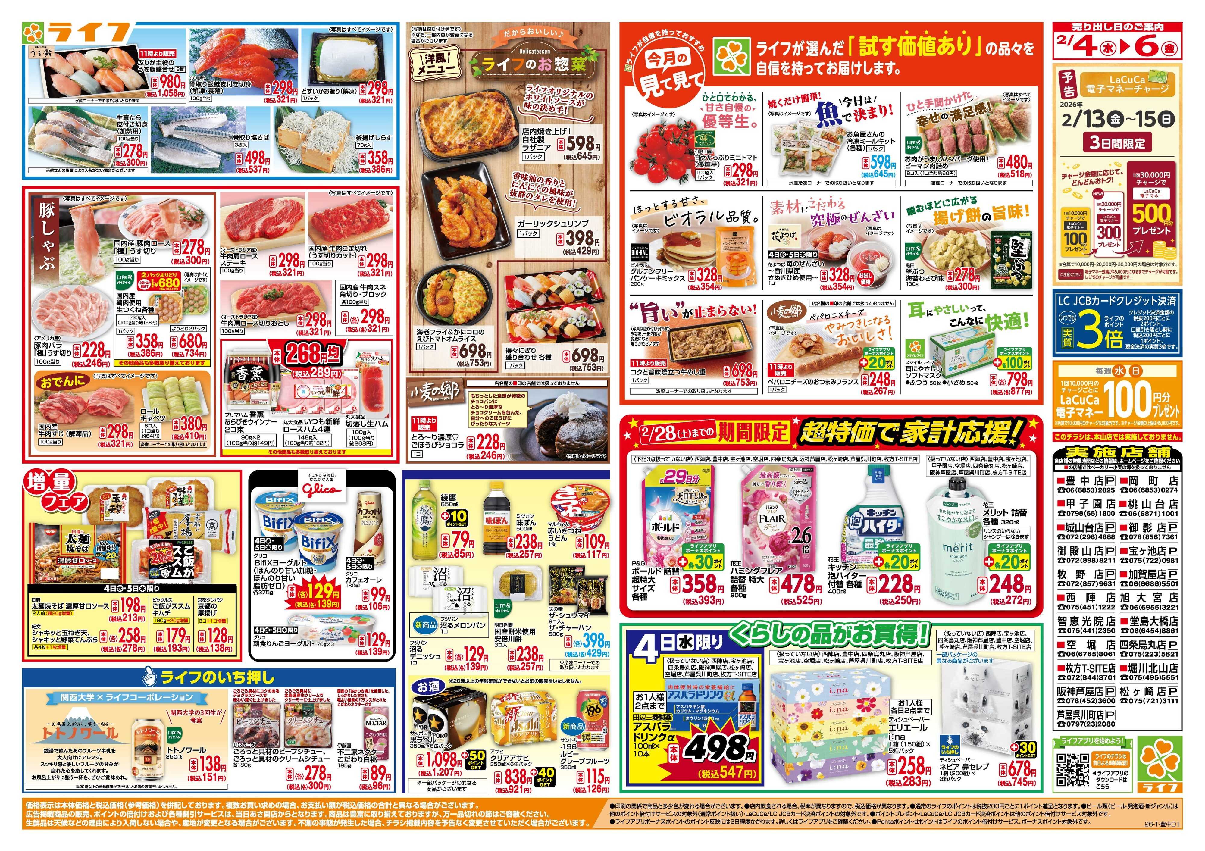 ライフ 「いちばん祭」野菜・果物が超特価！