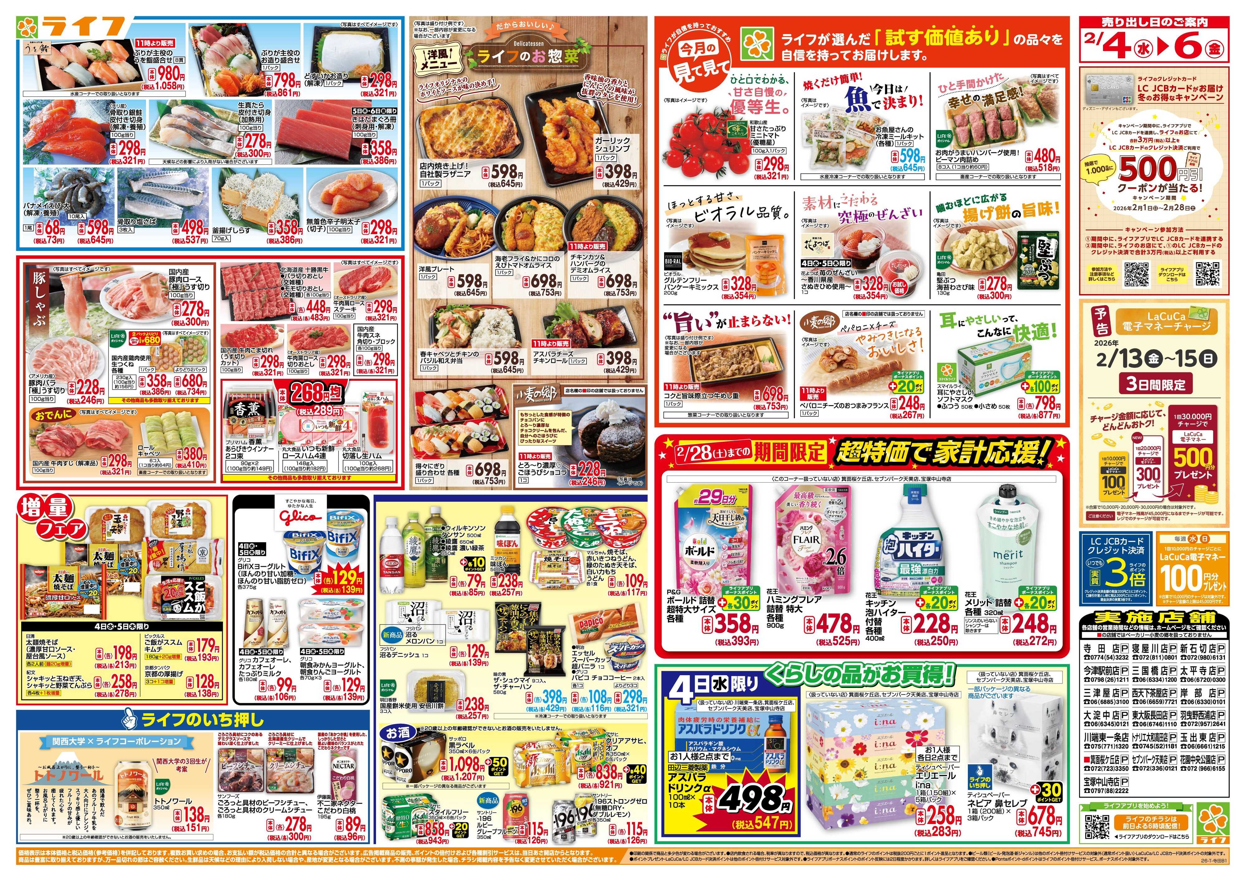 ライフ 「いちばん祭」野菜・果物が超特価！