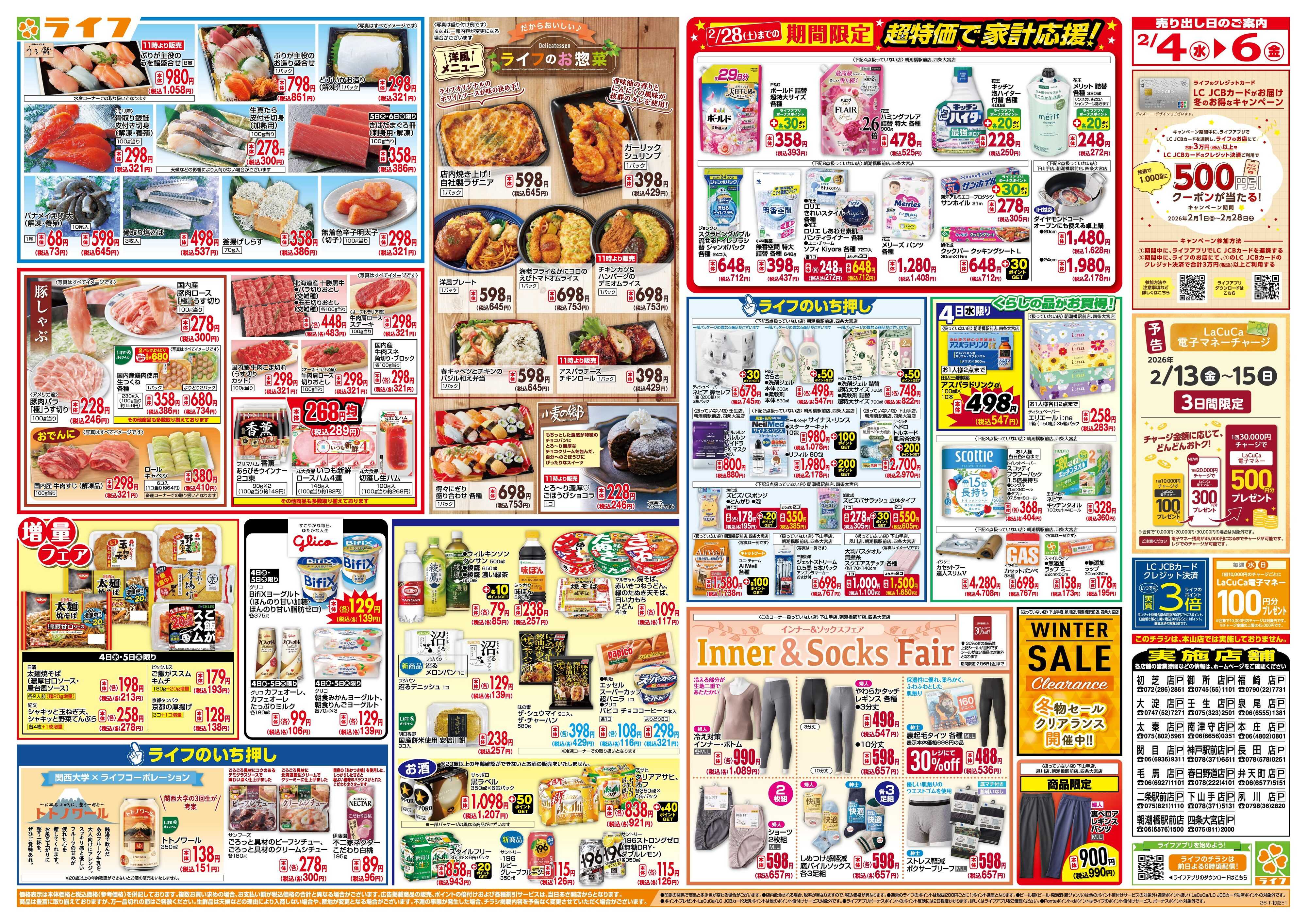 ライフ 「いちばん祭」野菜・果物が超特価！