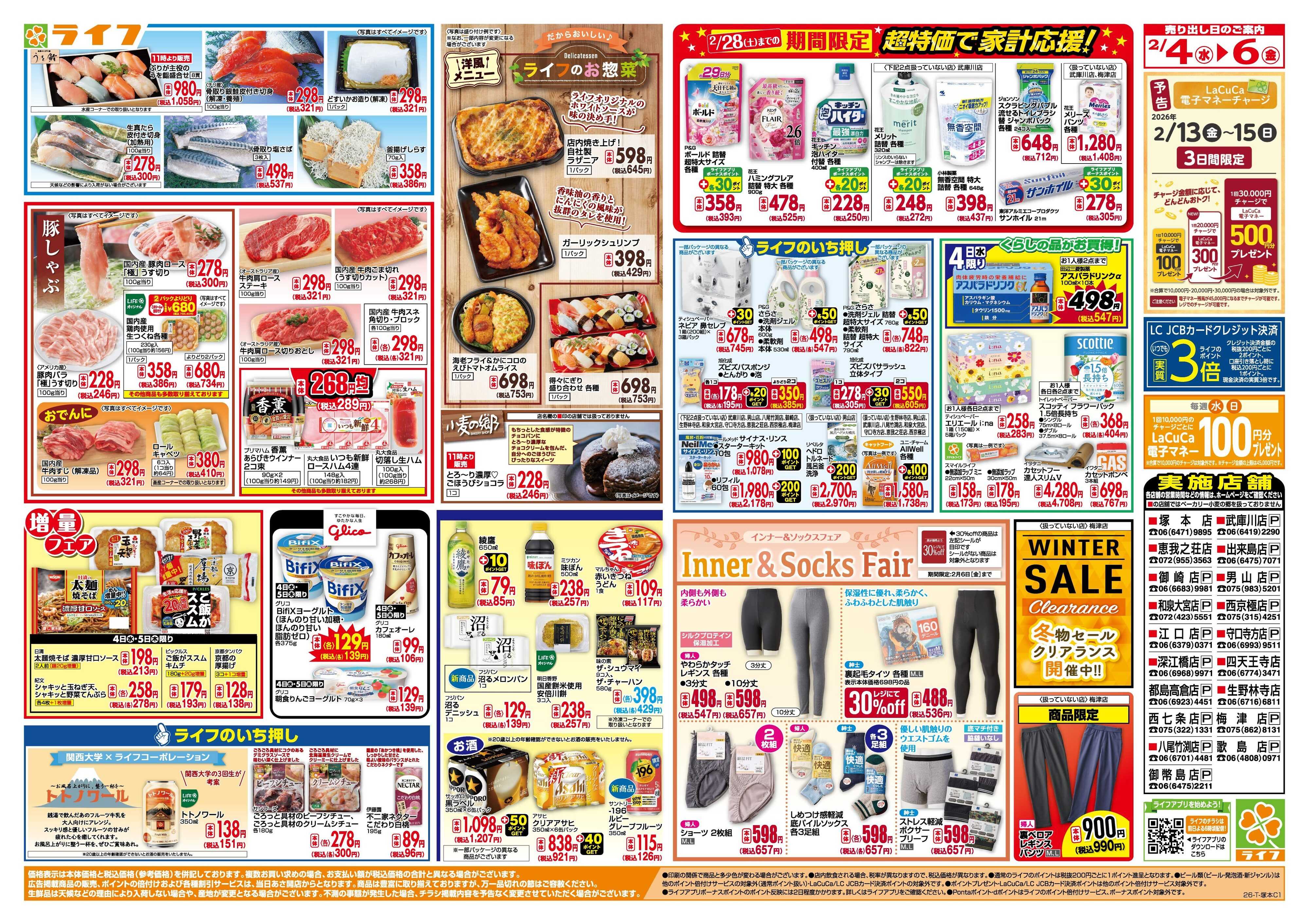 ライフ 「いちばん祭」野菜・果物が超特価！