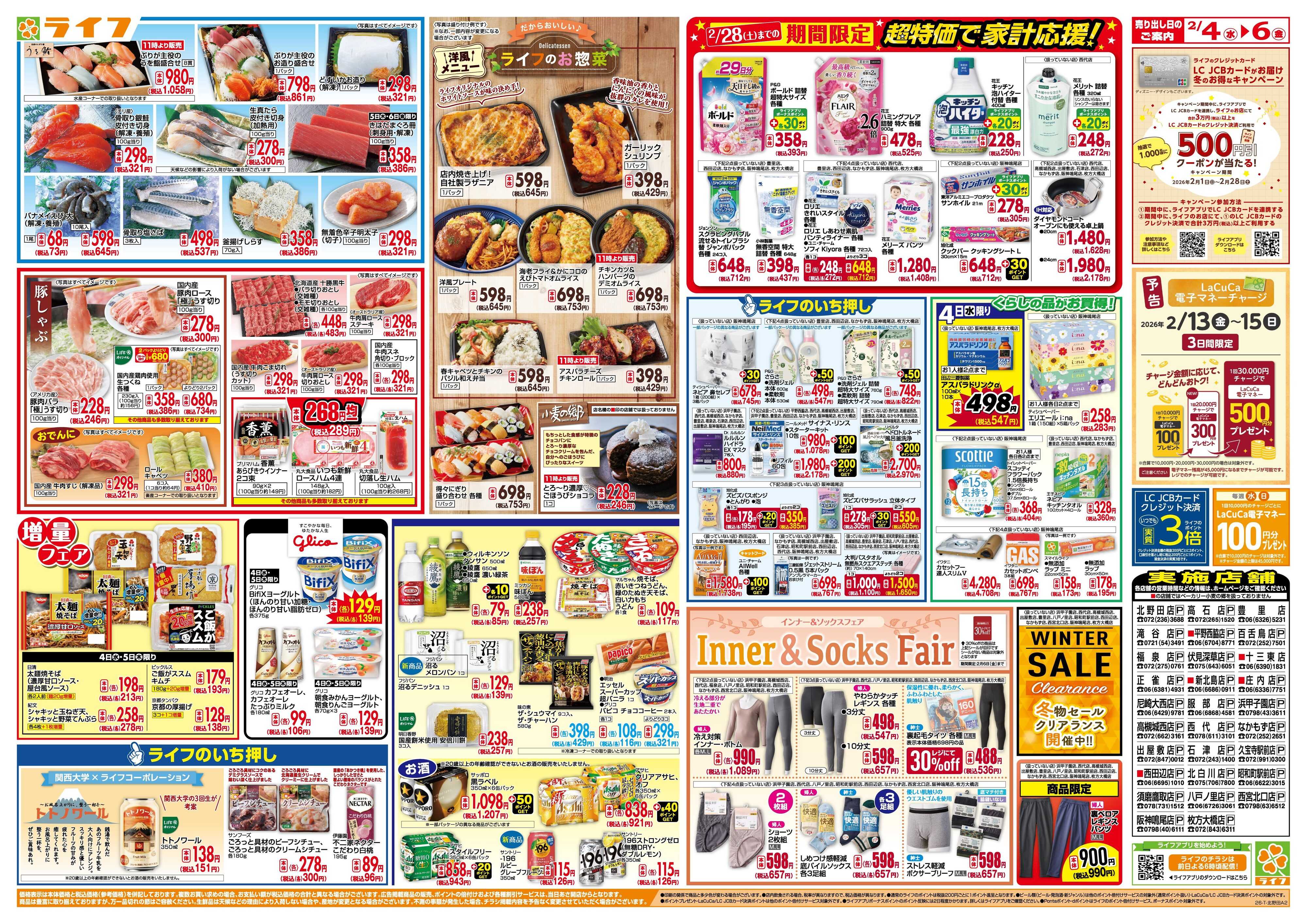 ライフ 「いちばん祭」野菜・果物が超特価！