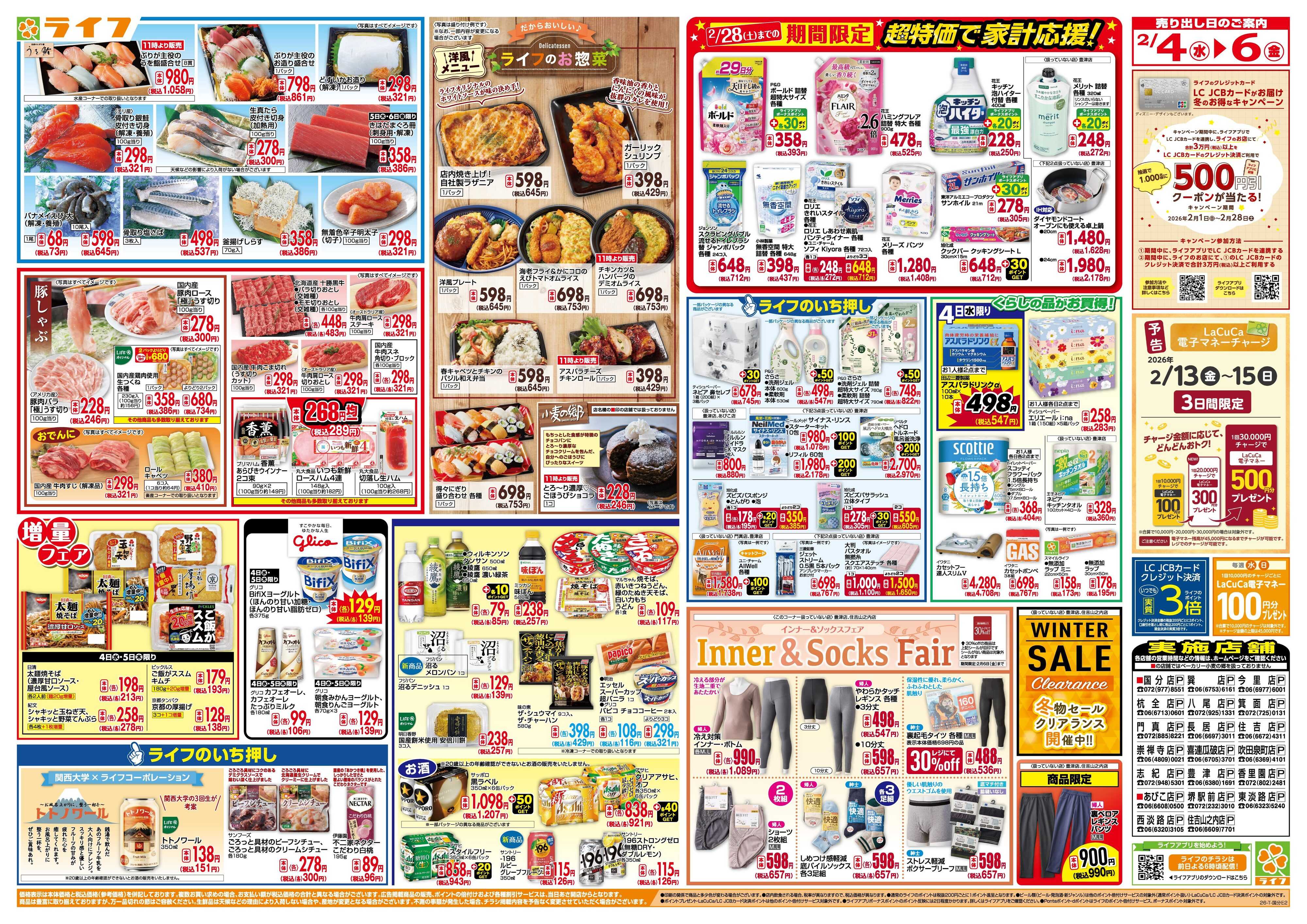 ライフ 「いちばん祭」野菜・果物が超特価！