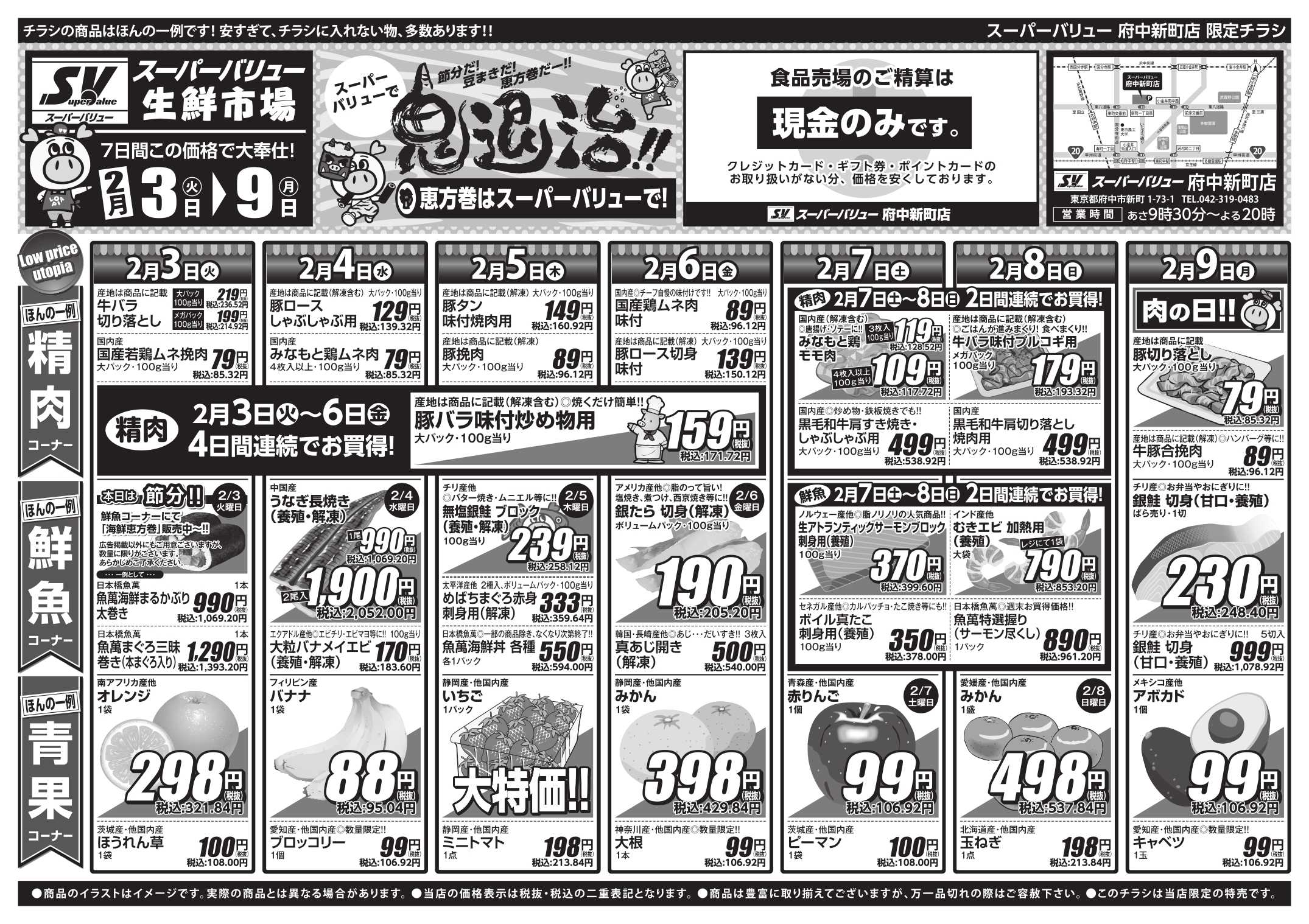 スーパーバリュー 今週のお買い得品