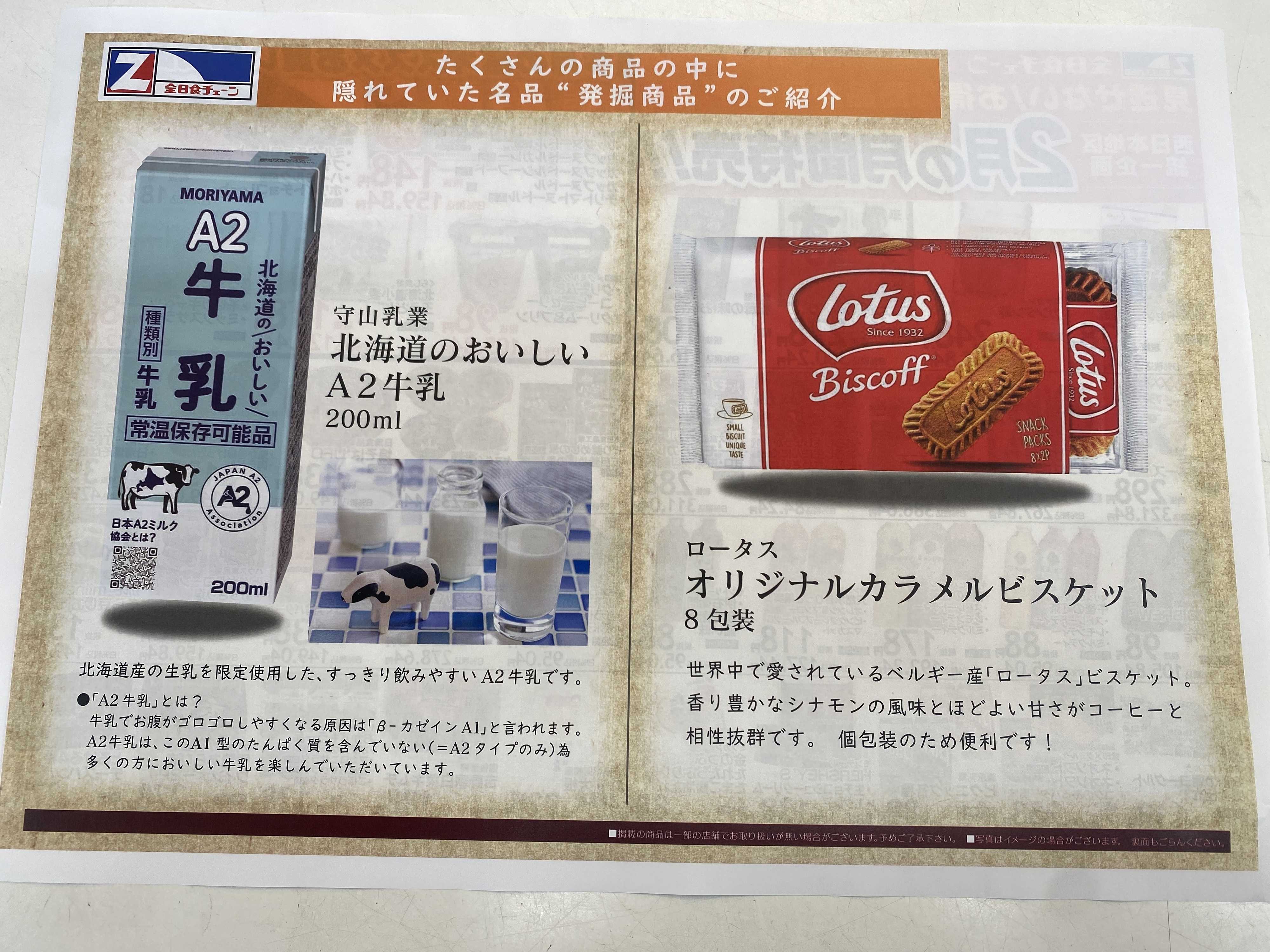 全日食チェーン 2月　月間お買い得品