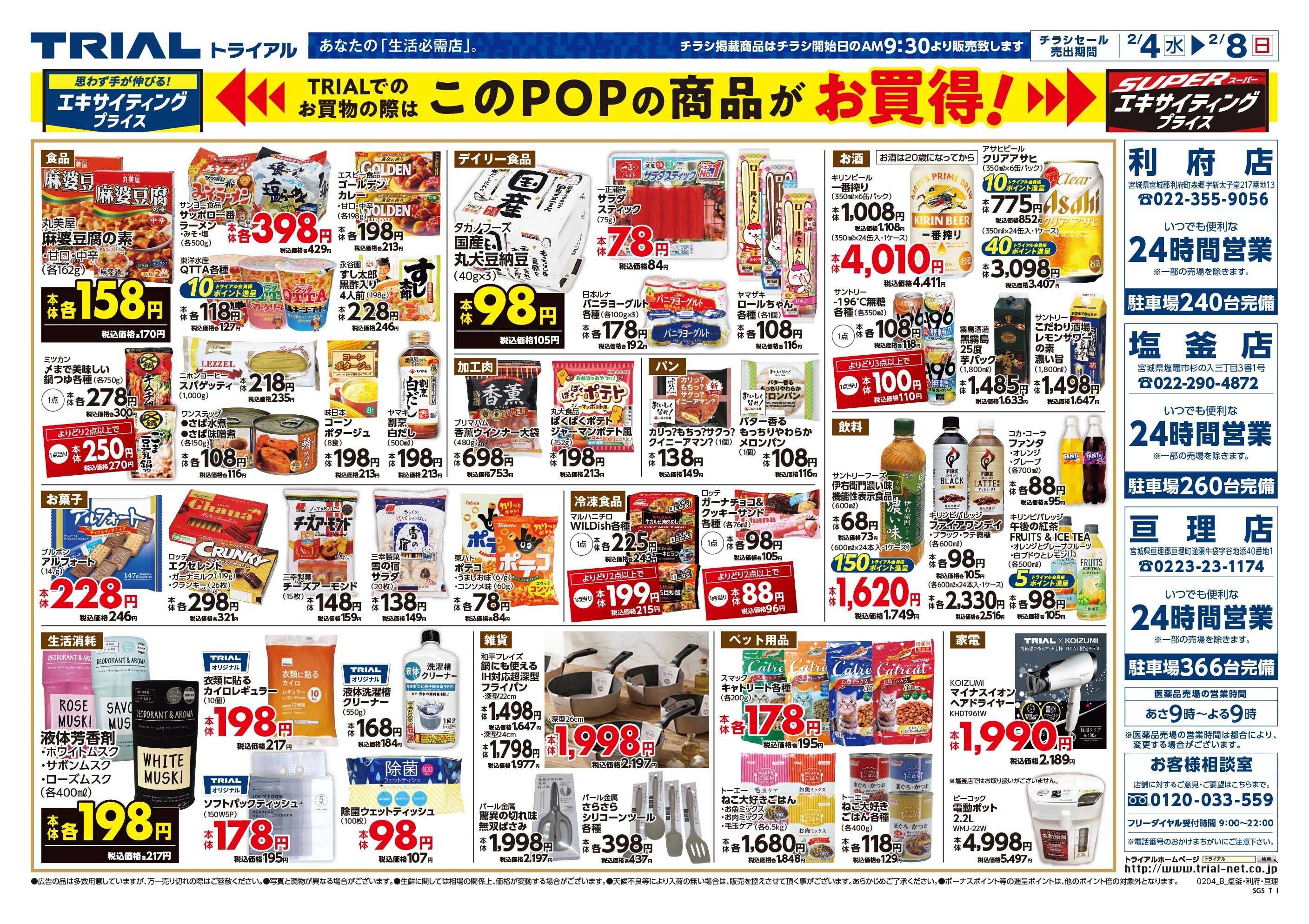 スーパーセンタートライアル 