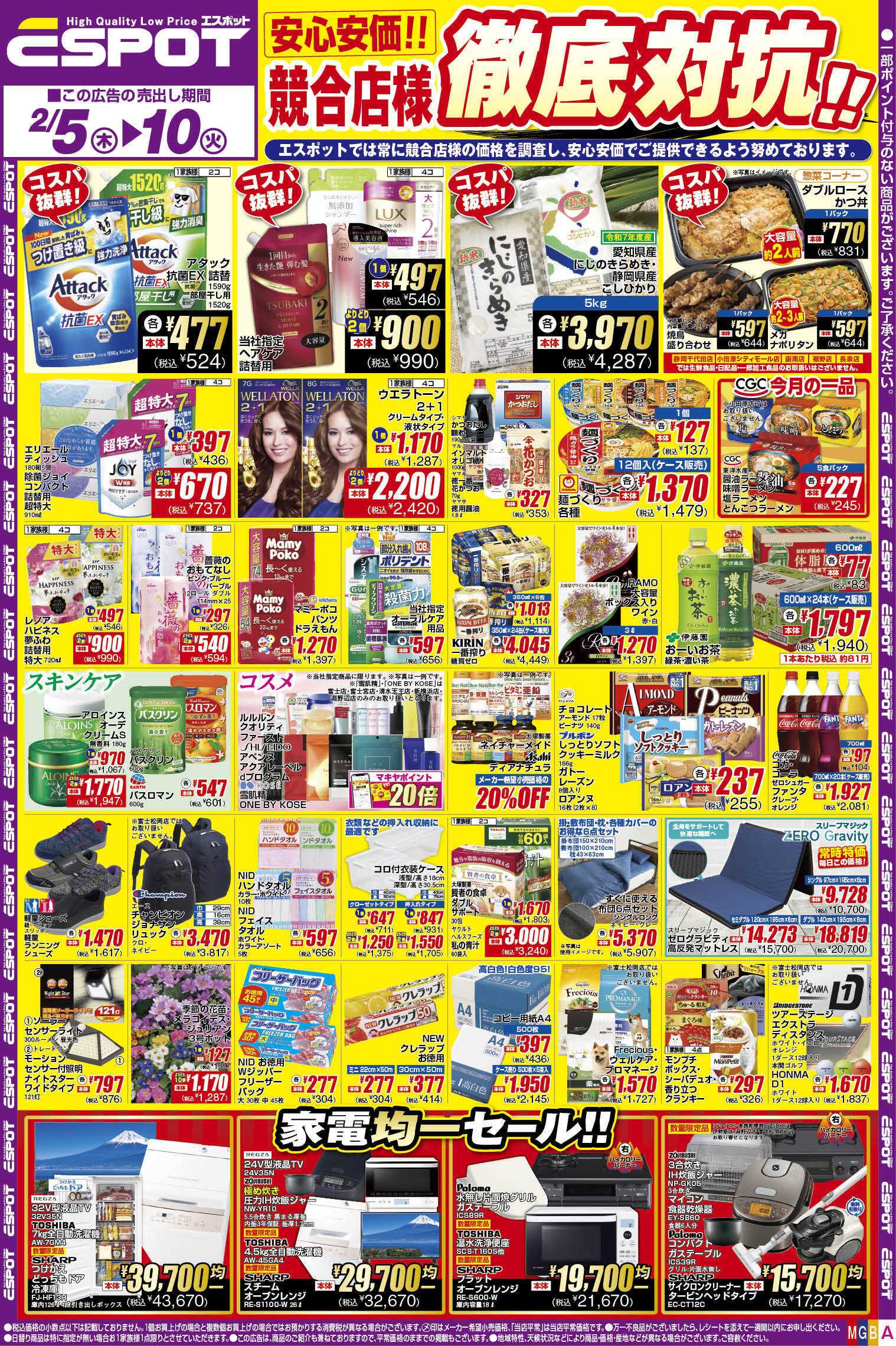 エスポット ESP_2.5-10_チラシ_A