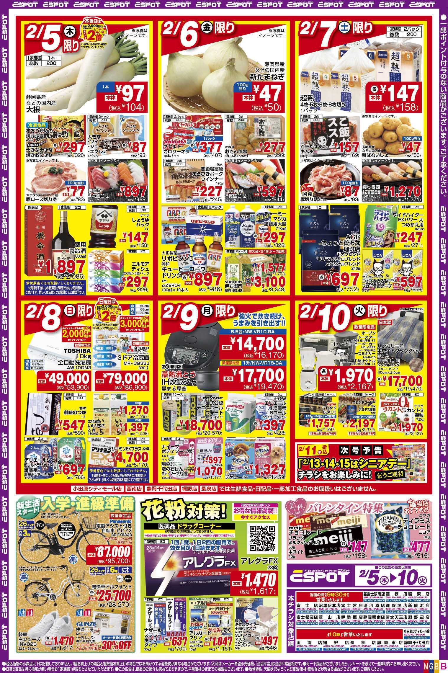 エスポット ESP_2.5-10_チラシ_B