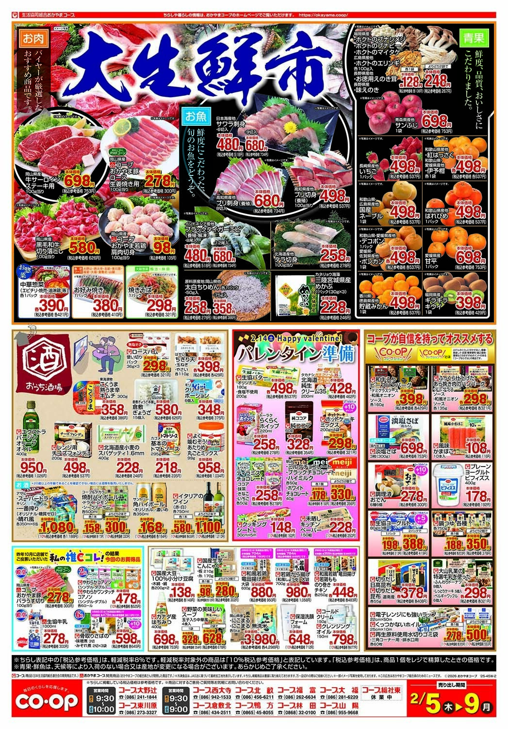 おかやまコープ 大生鮮市