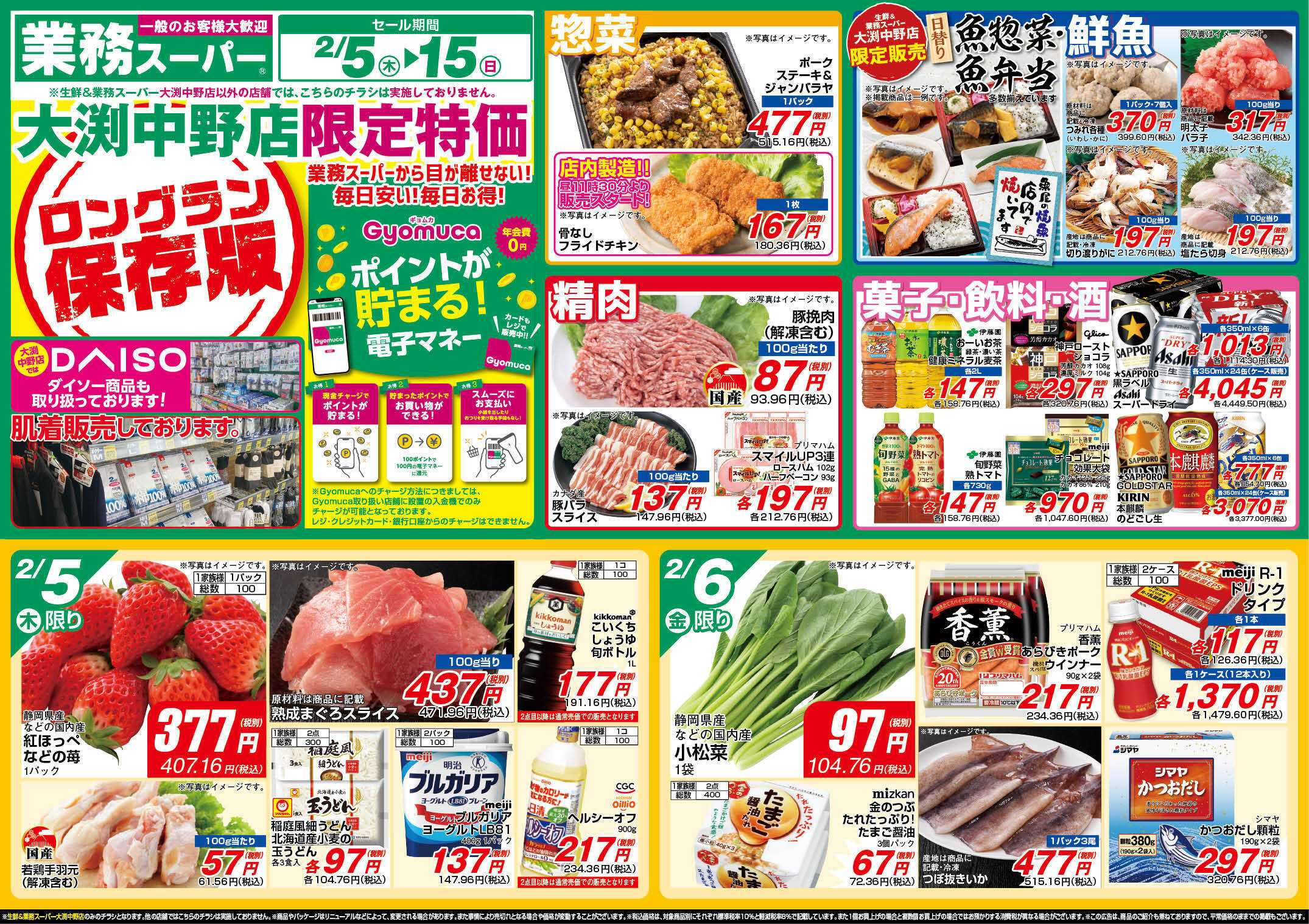 業務スーパー GS_2.5-15_チラシ_A