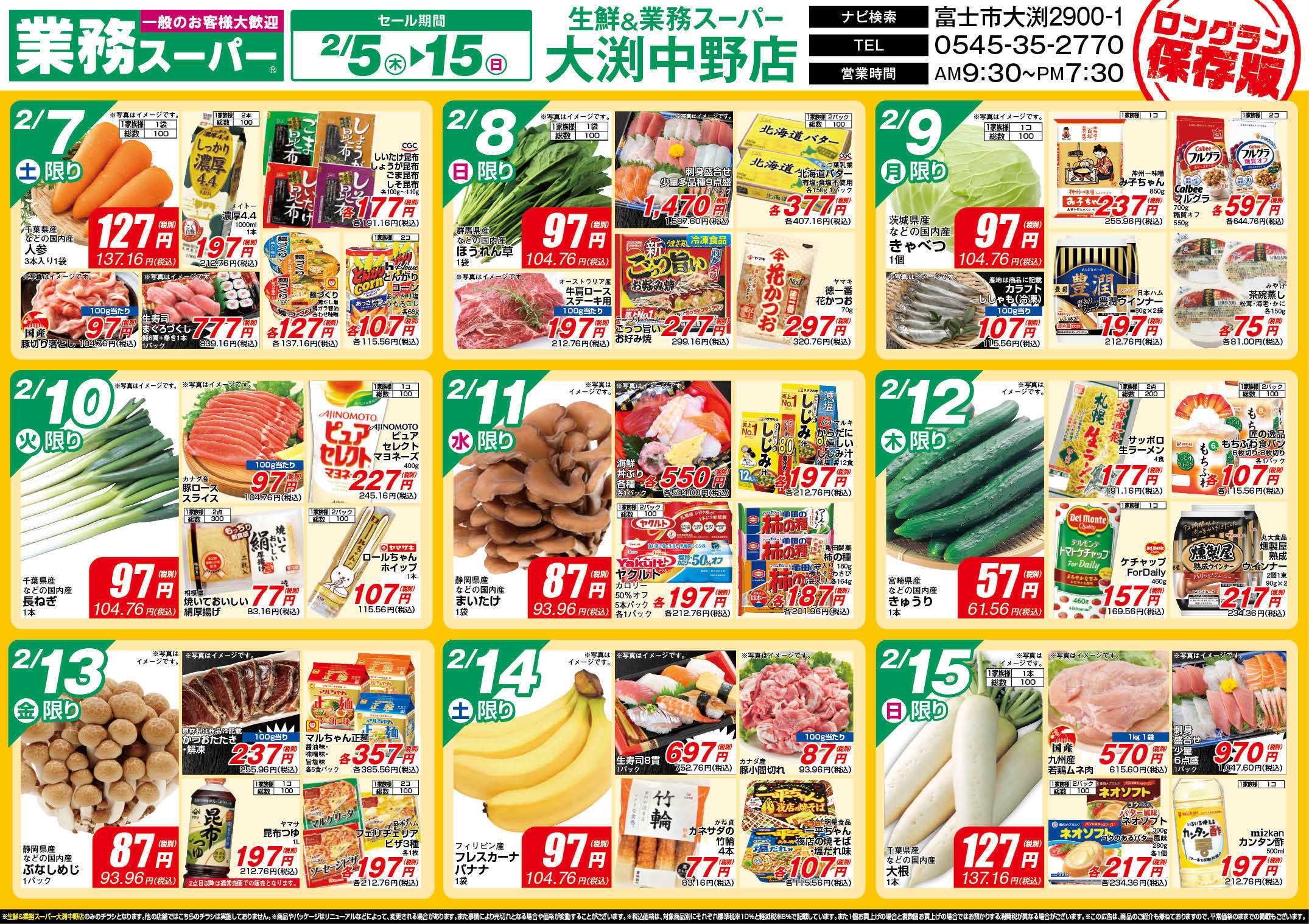 業務スーパー GS_2.5-15_チラシ_B