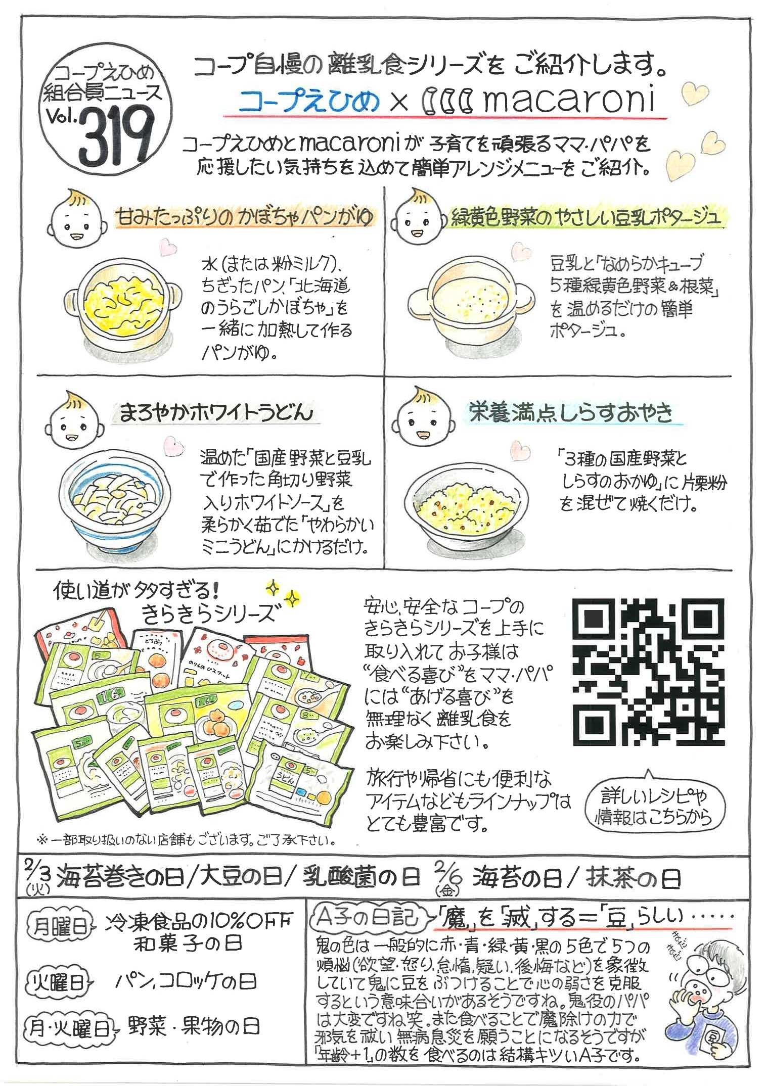 コープえひめ 組合員ニュース