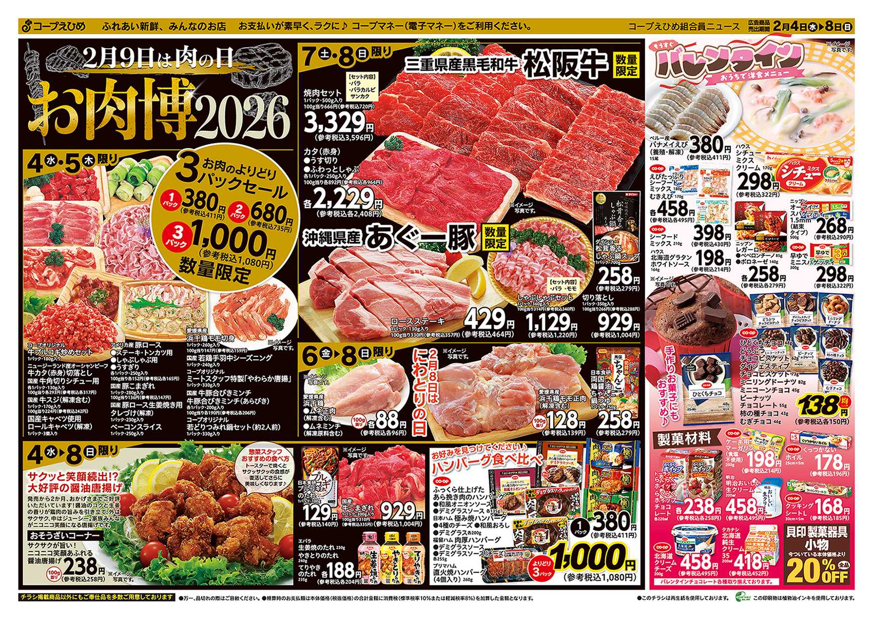 コープえひめ お肉博2026