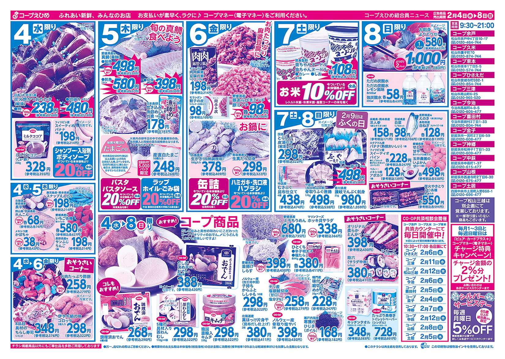 コープえひめ お肉博2026