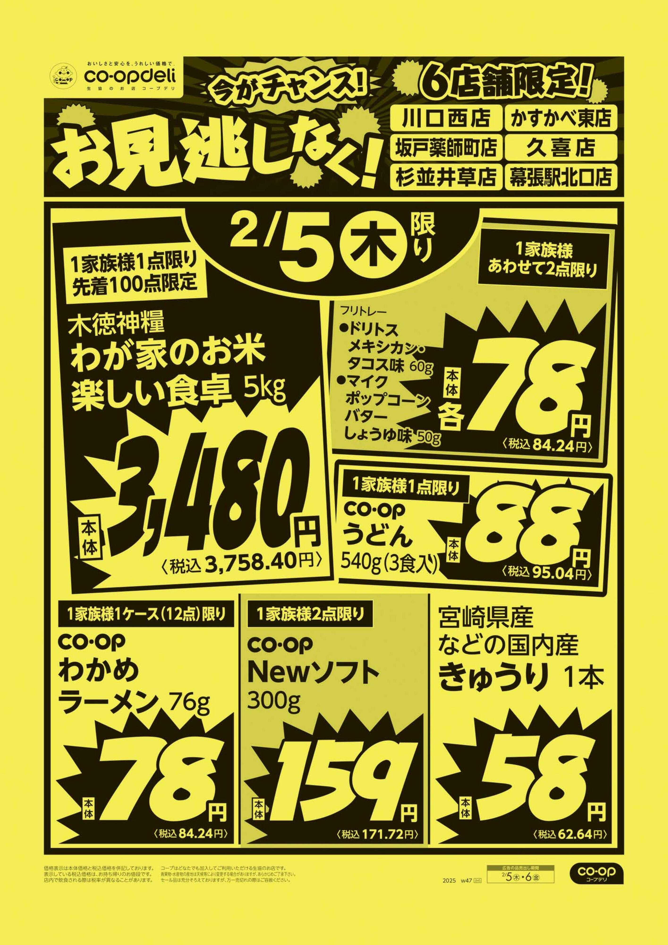 コープみらい お見逃しなく！