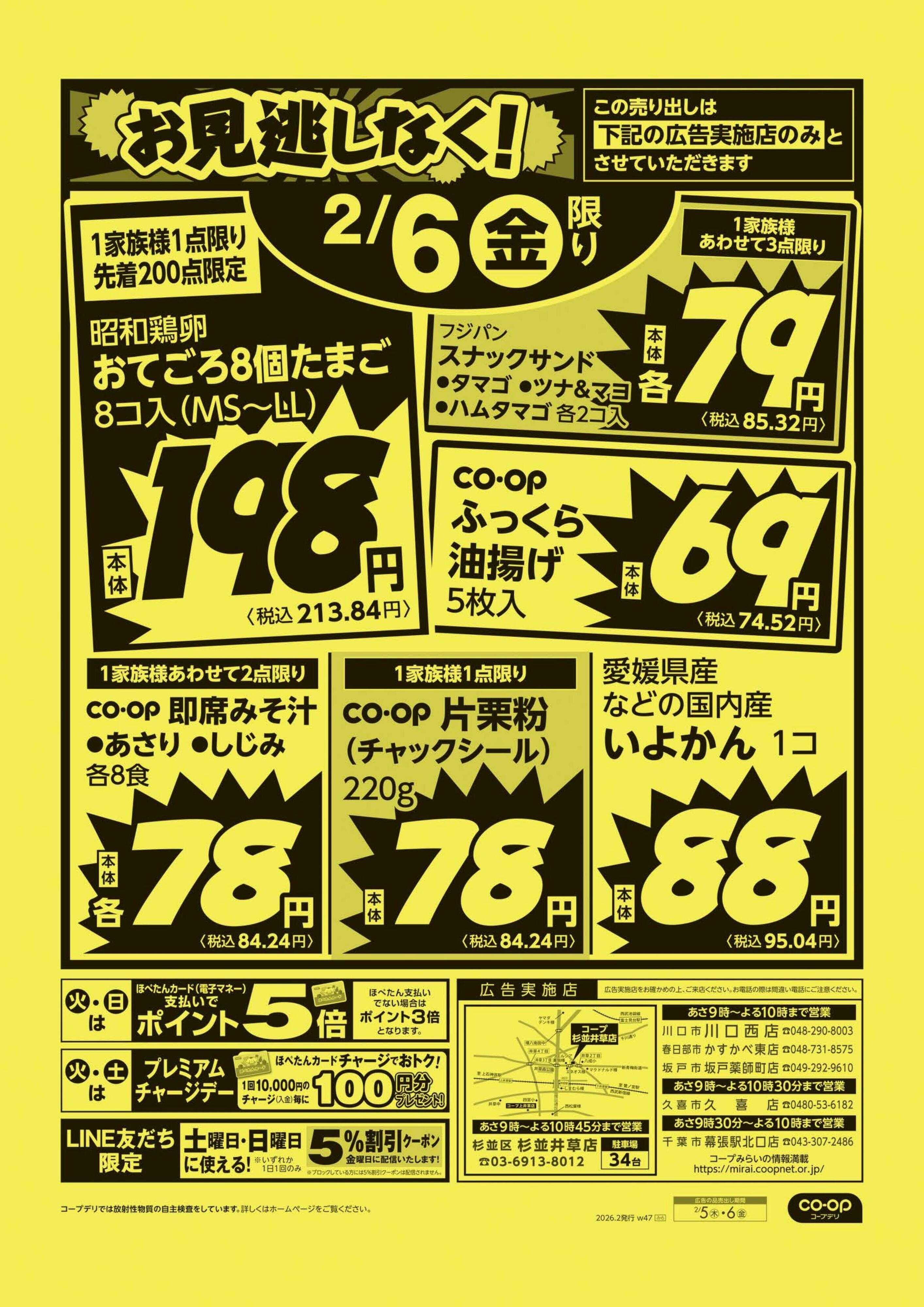 コープみらい お見逃しなく！