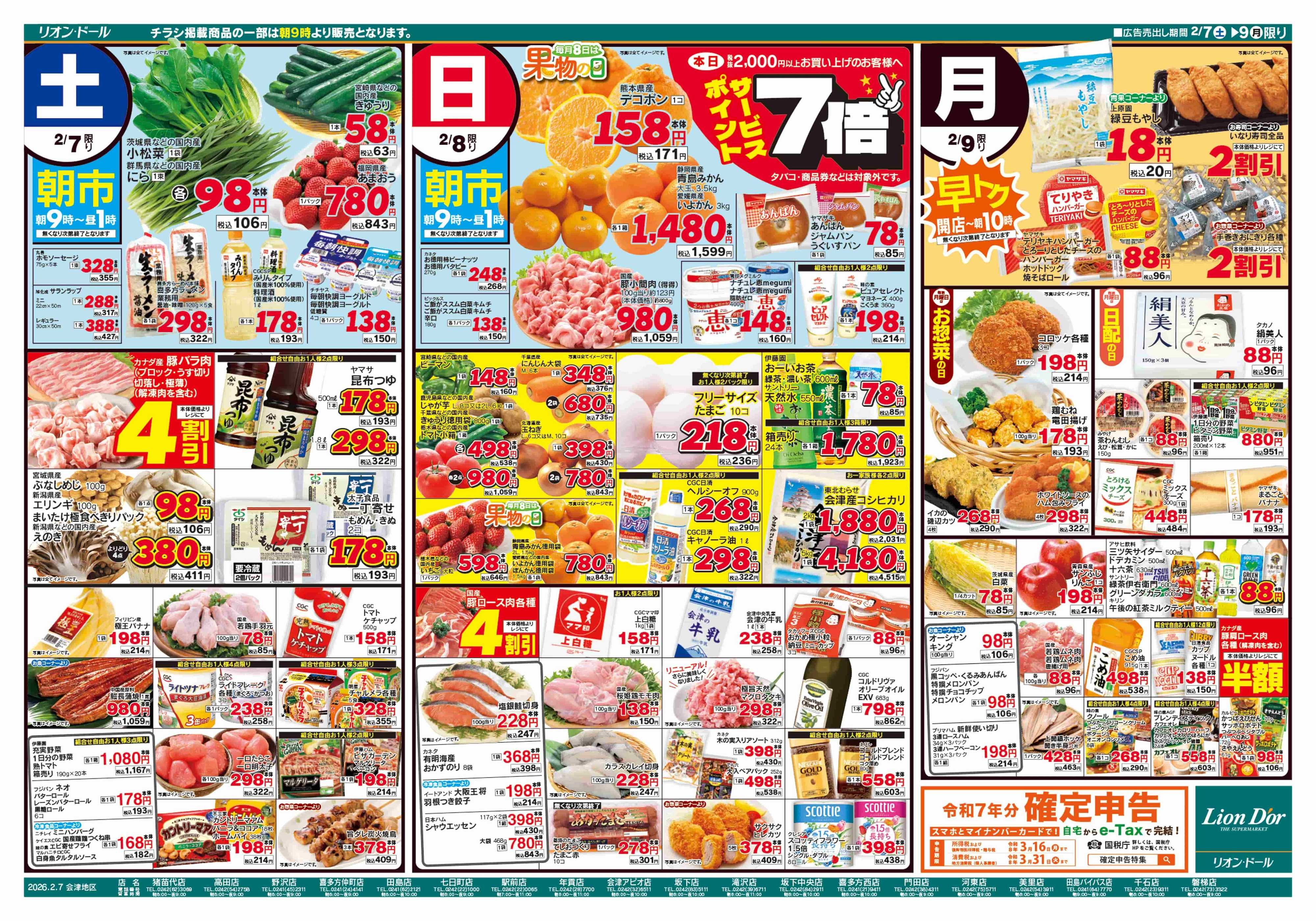 リオン・ドール 2/7号洋食ディナー