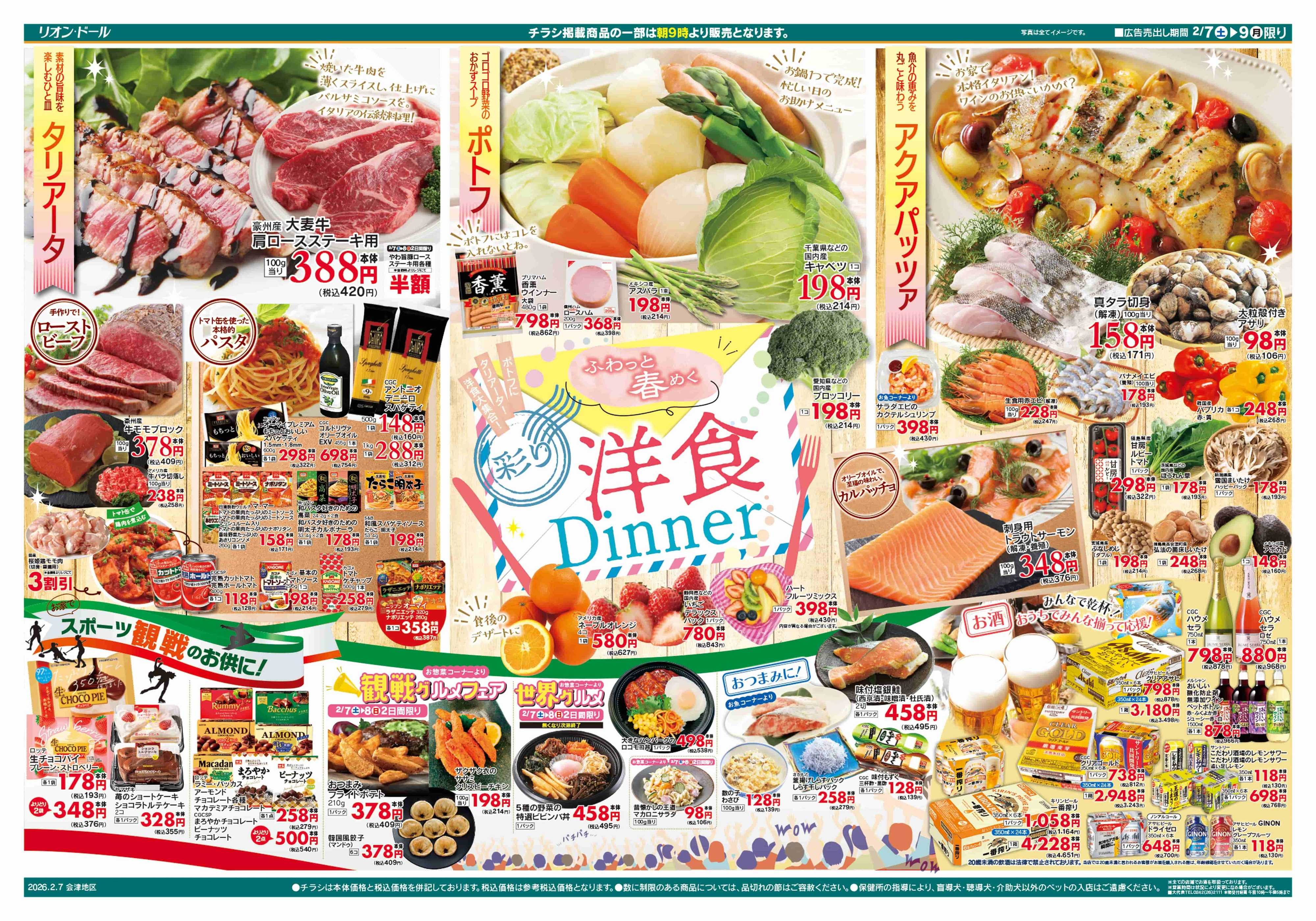 リオン・ドール 2/7号洋食ディナー