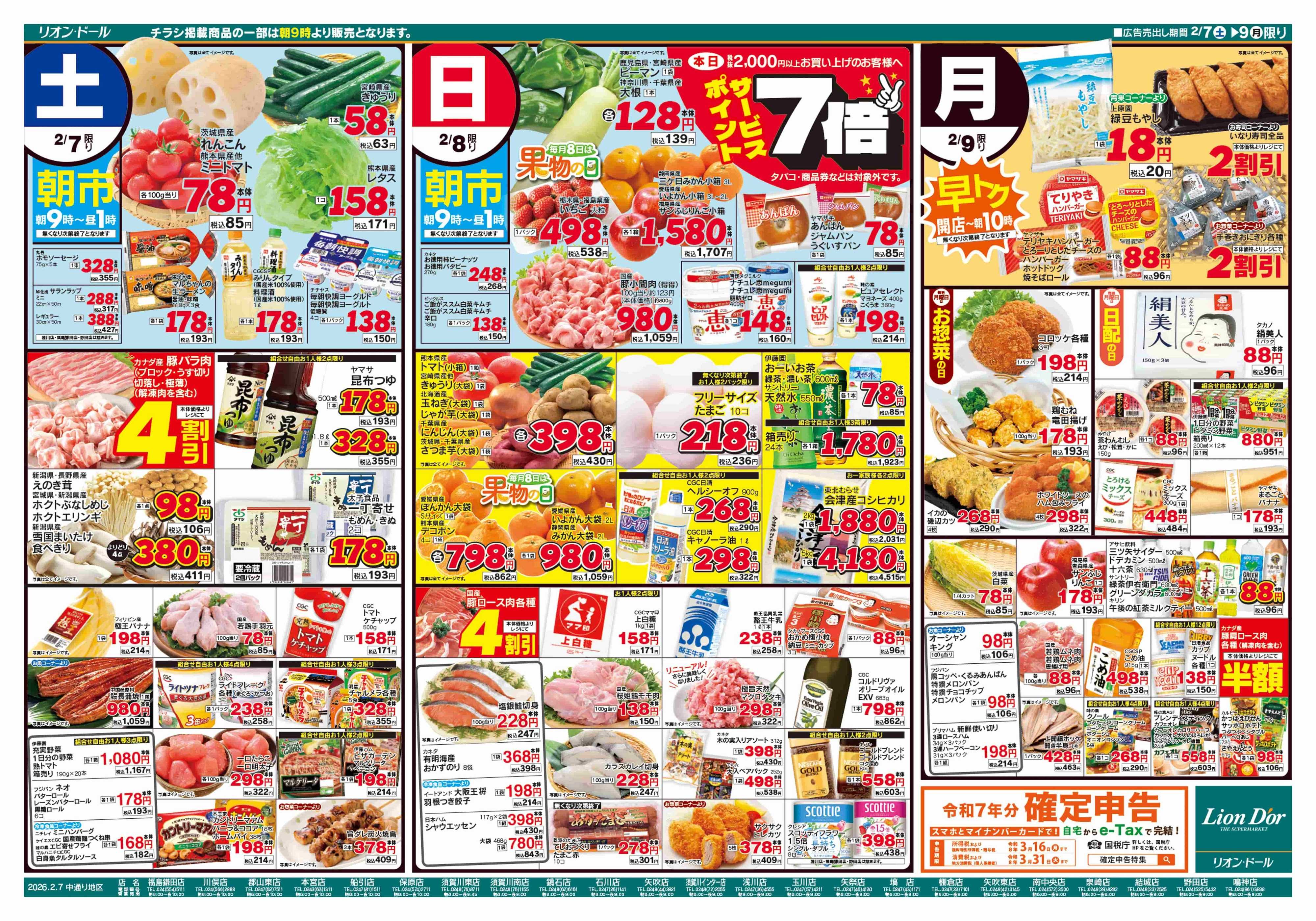 リオン・ドール 2/7号洋食ディナー