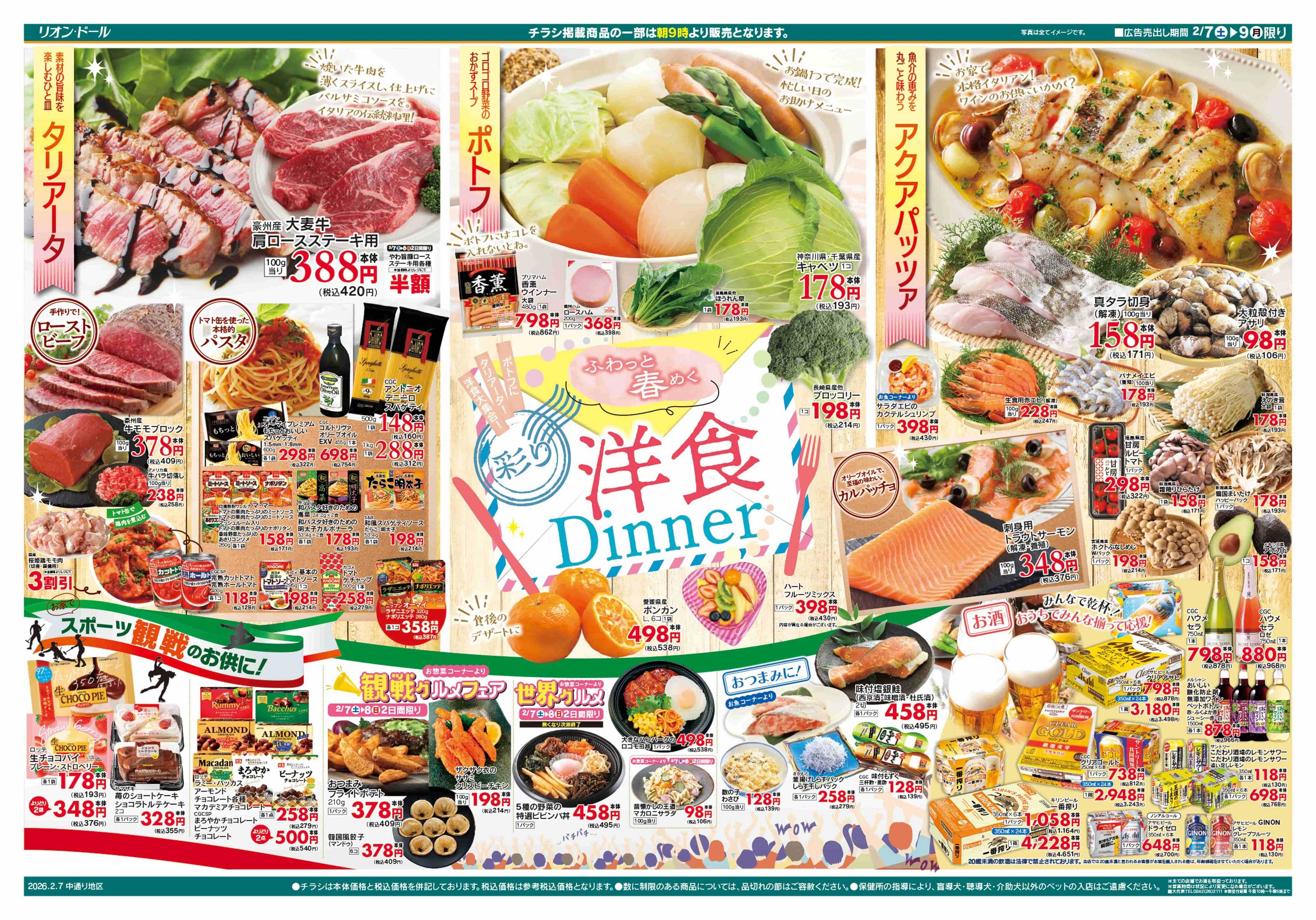 リオン・ドール 2/7号洋食ディナー