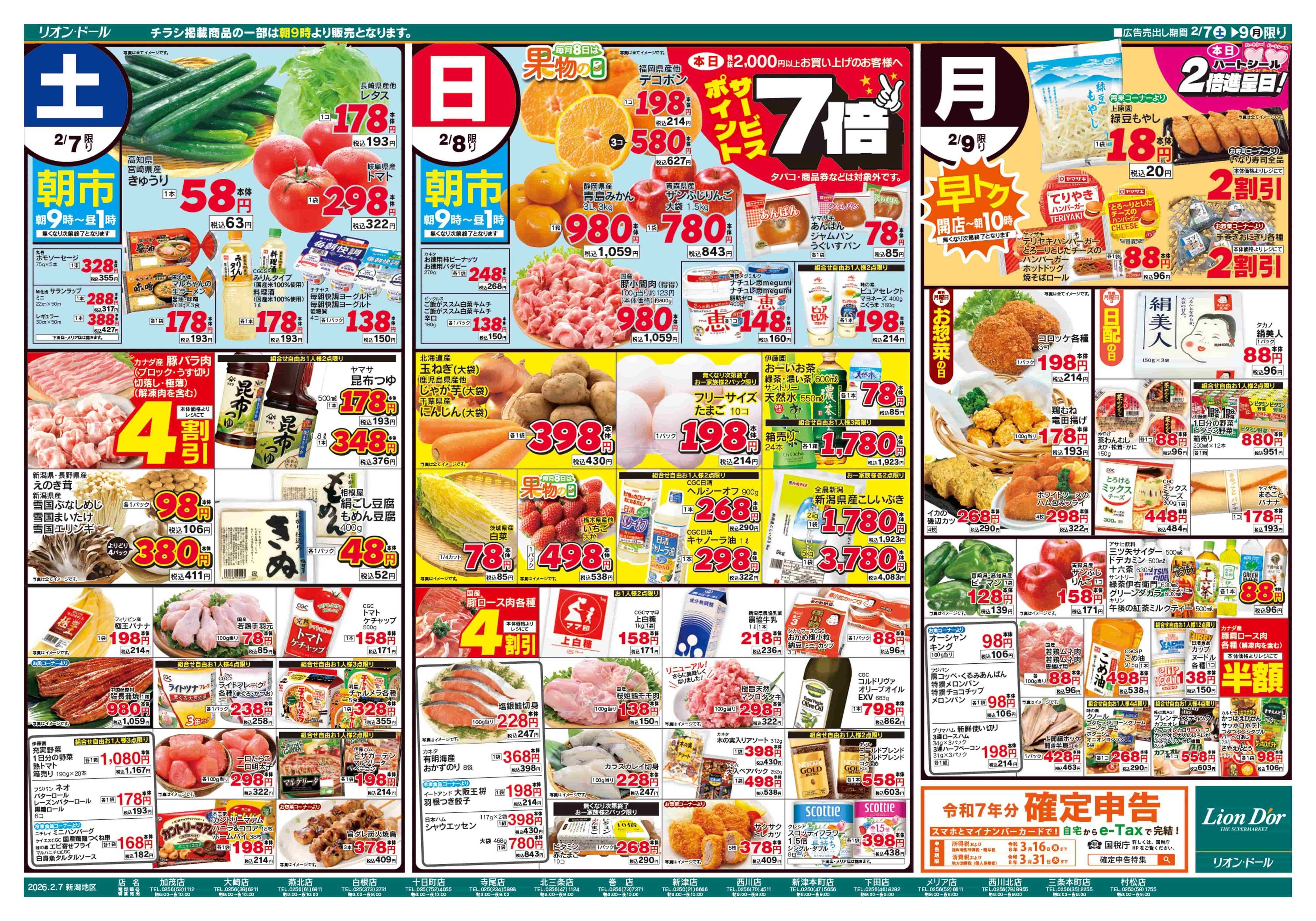 リオン・ドール 2/7号洋食ディナー