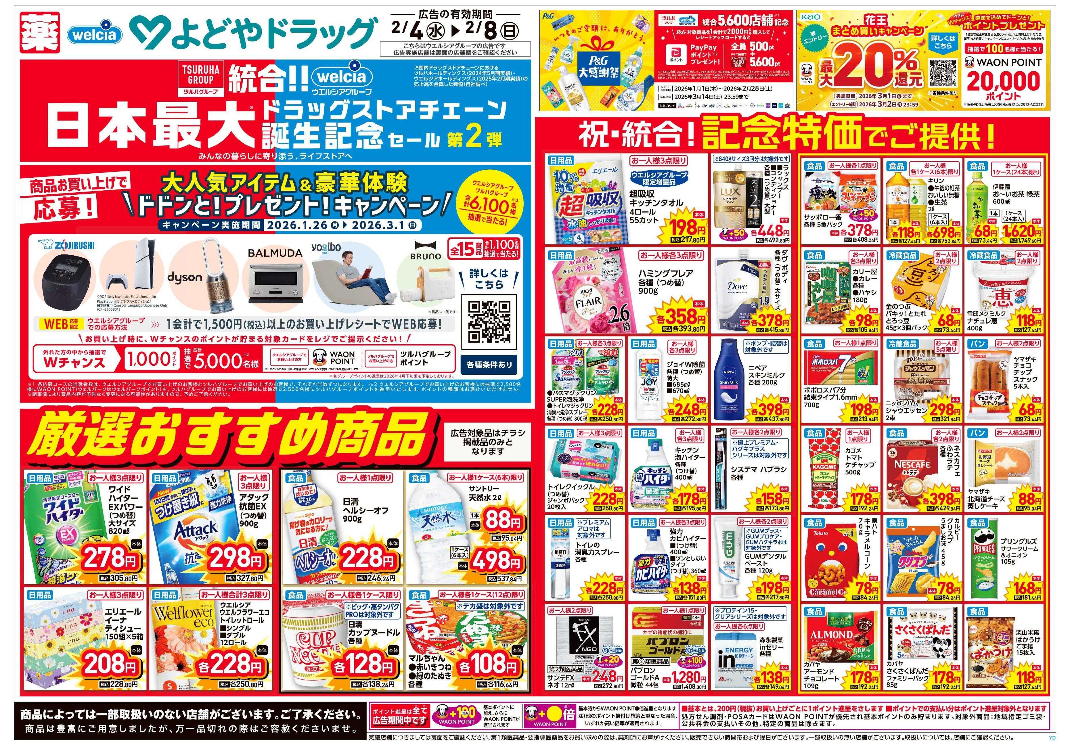 よどや 厳選おすすめ商品