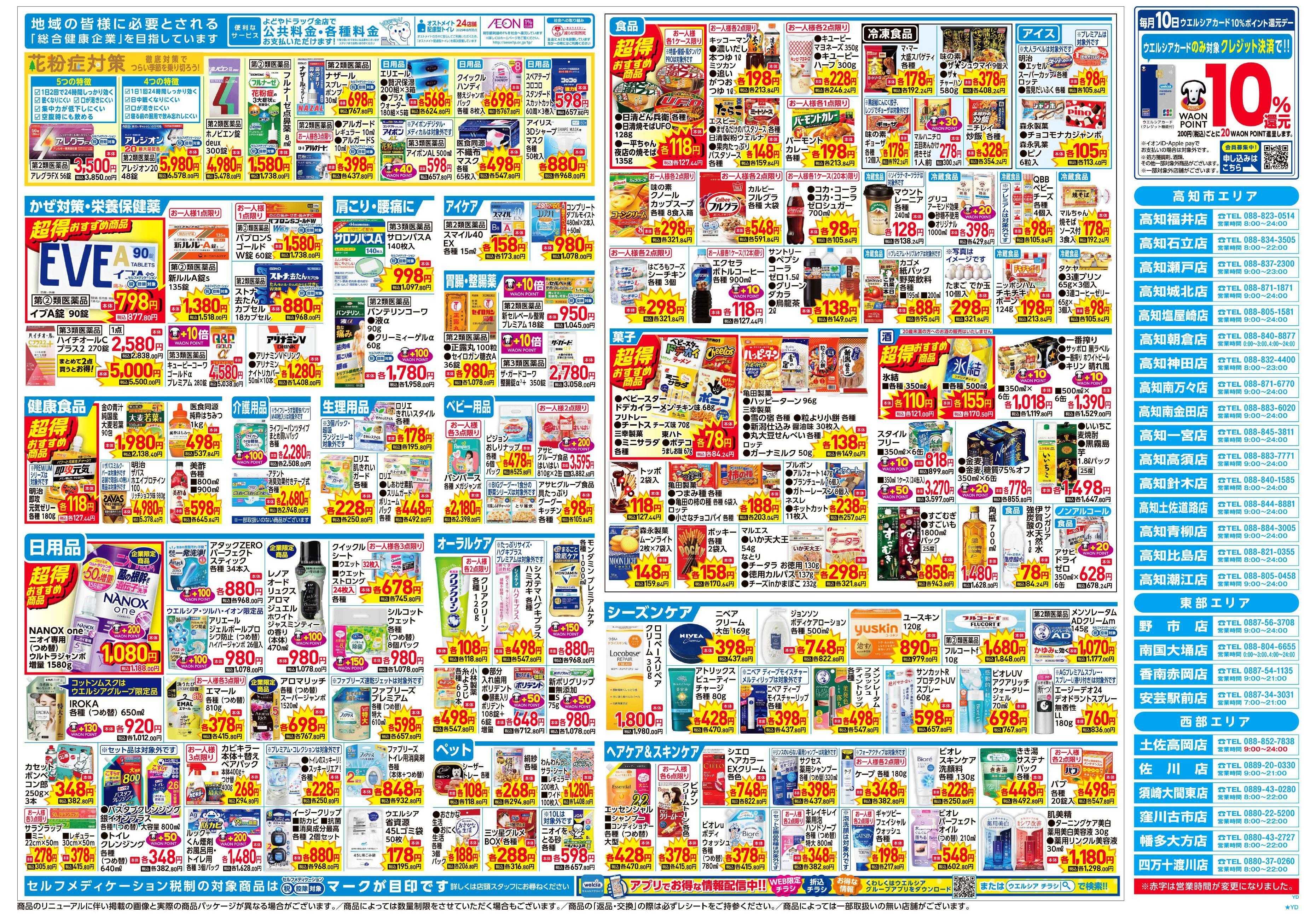 よどや 厳選おすすめ商品