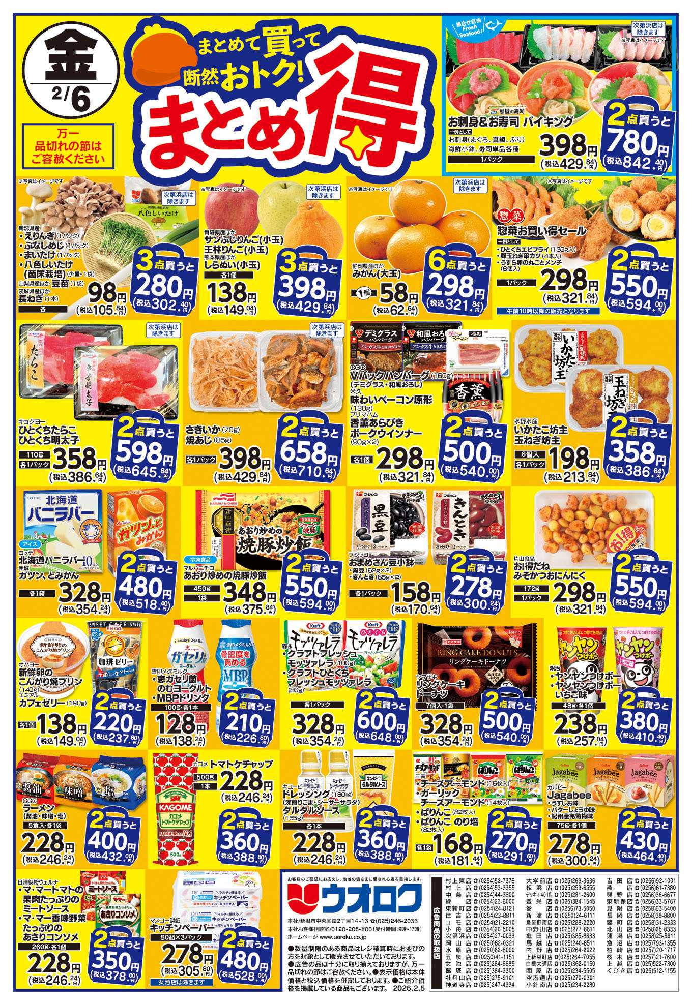 ウオロク 木曜79円セール/金曜日まとめ得