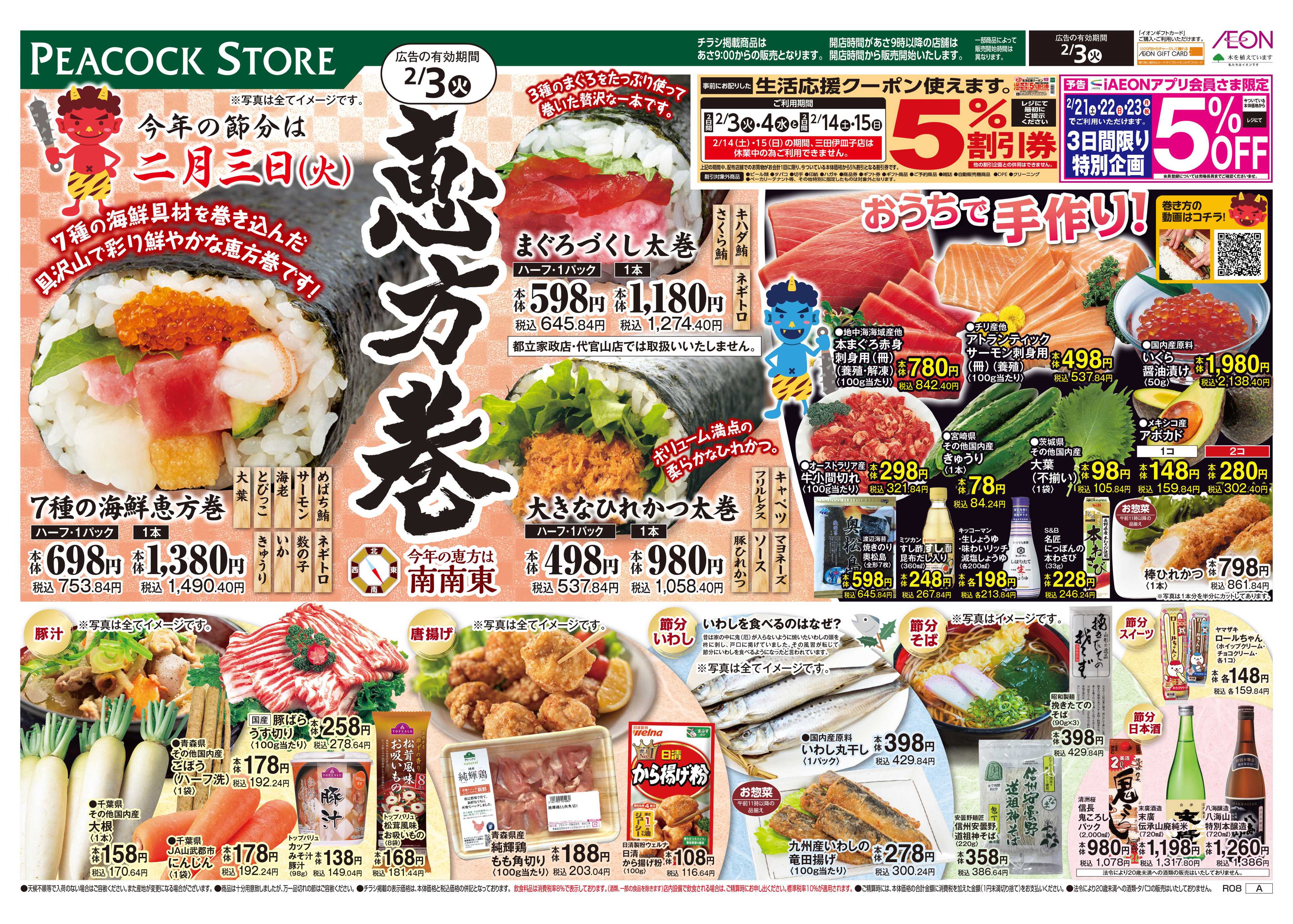 ピーコックストア 火曜水曜市