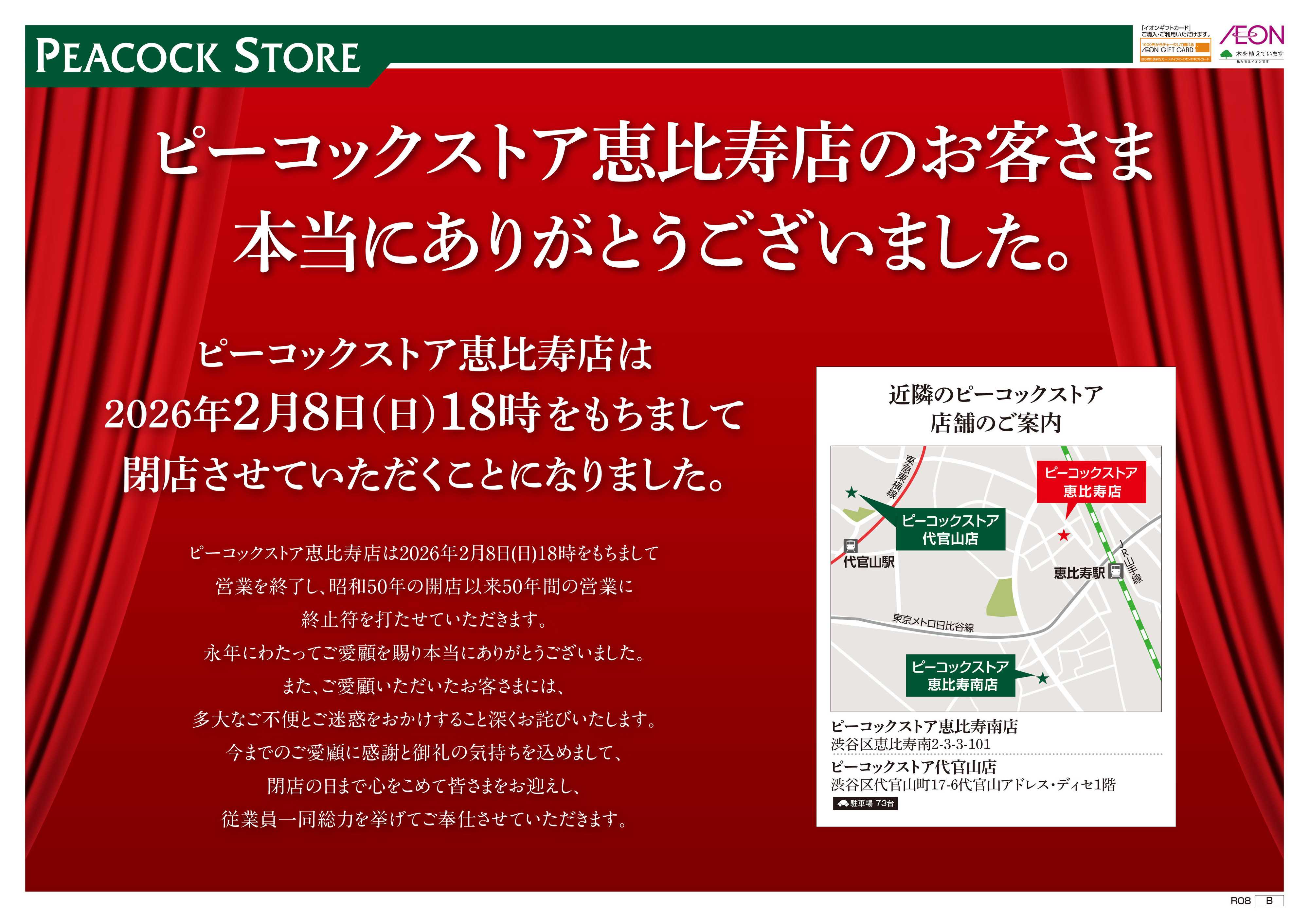 ピーコックストア 売り尽くし